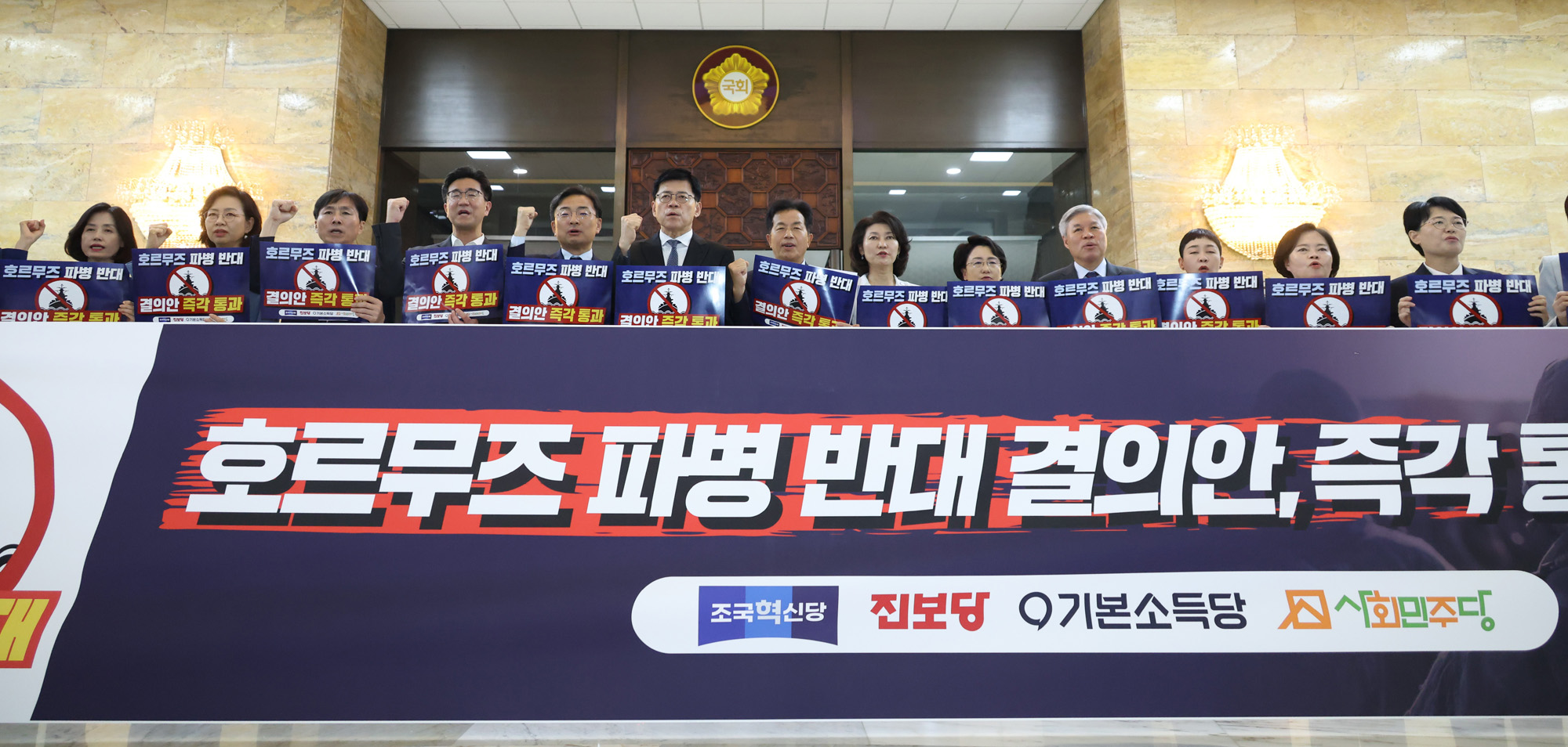 정치;국회;개혁진보4당;호르무즈파병반대결의안;신장식