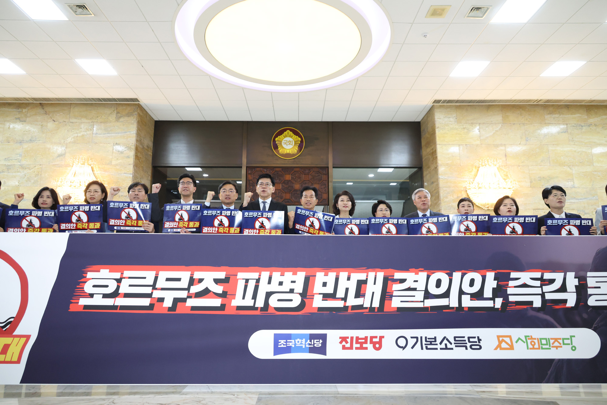 정치;국회;개혁진보4당;호르무즈파병반대결의안;신장식