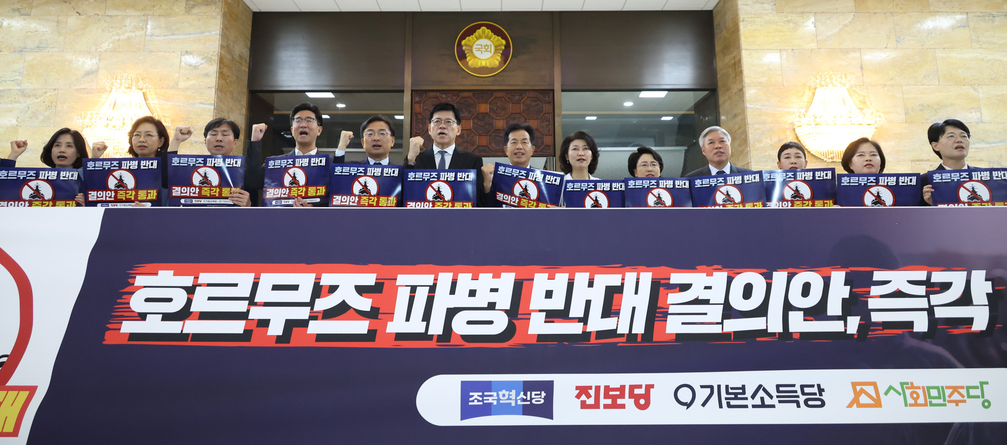 정치;국회;개혁진보4당;호르무즈파병반대결의안;신장식