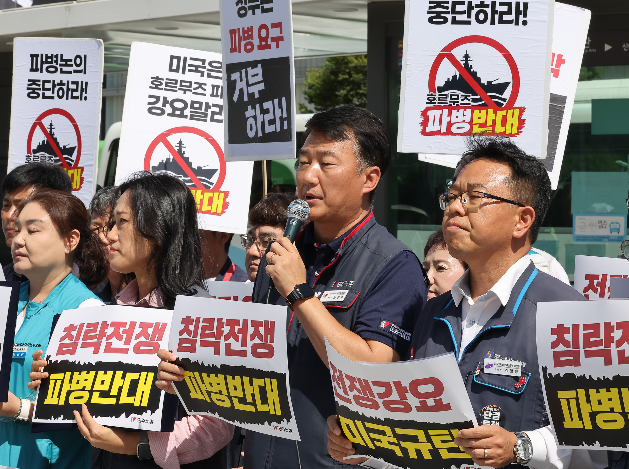 민주노총;호르무즈;파병;반대;기자회견;미국;미대사관
