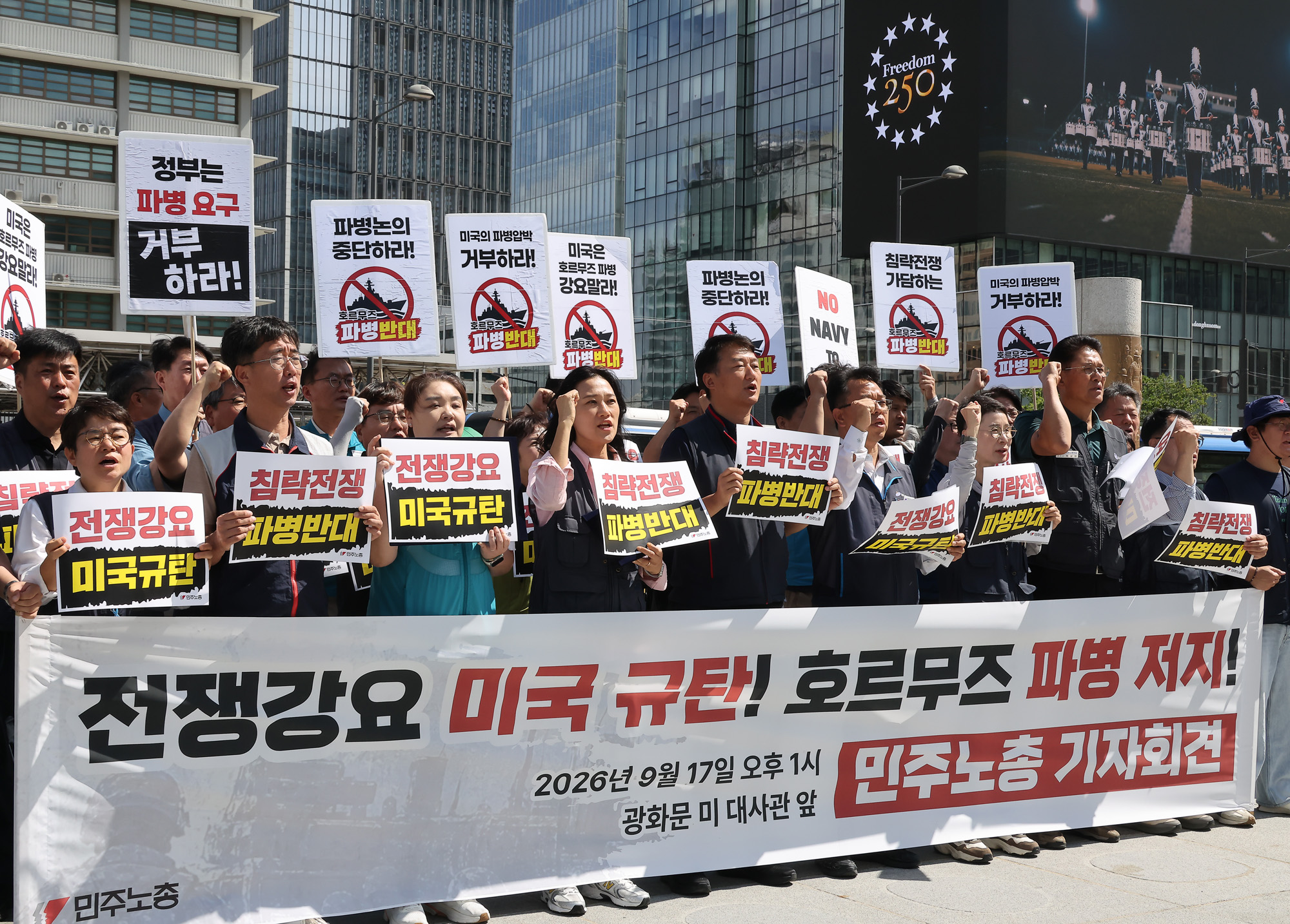 민주노총;호르무즈;파병;반대;기자회견;미국;미대사관