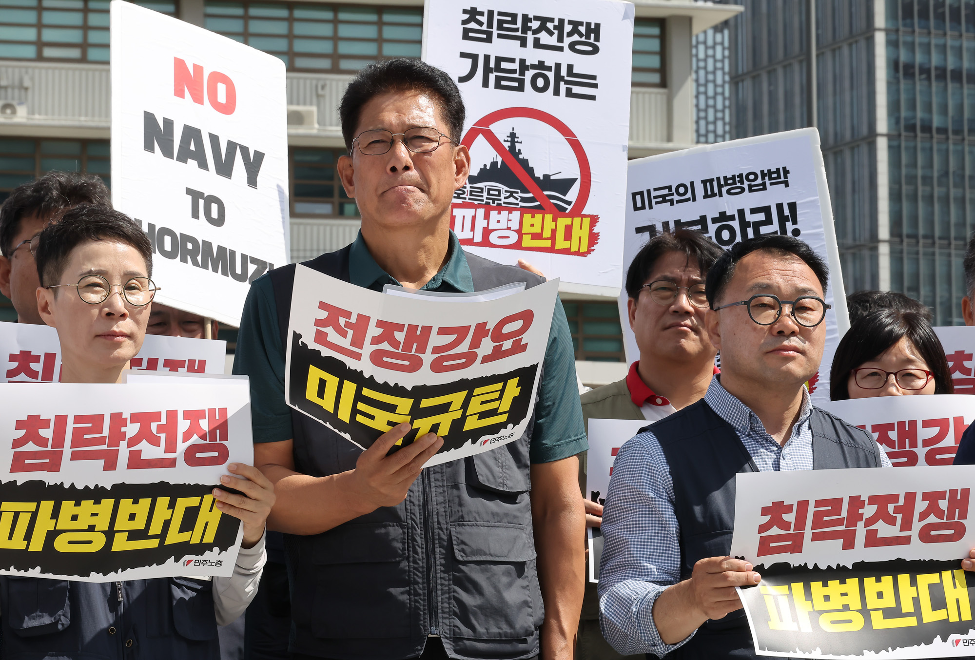 민주노총;호르무즈;파병;반대;기자회견;미국;미대사관