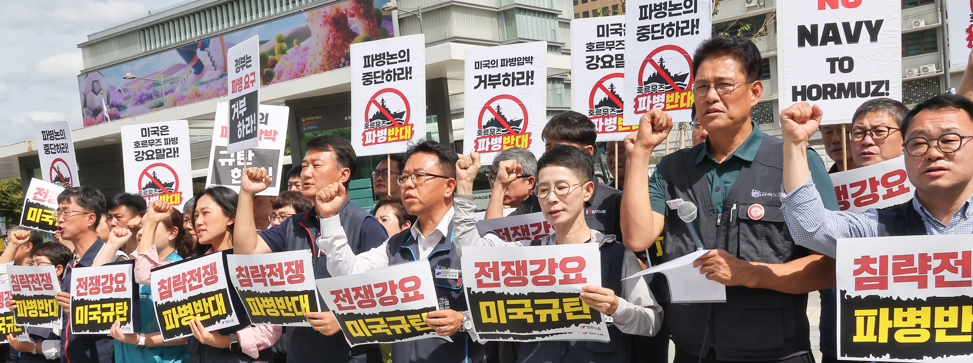 민주노총;호르무즈;파병;반대;기자회견;미국;미대사관