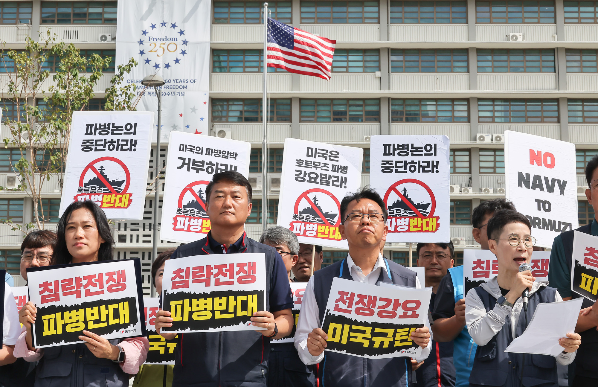 민주노총;호르무즈;파병;반대;기자회견;미국;미대사관