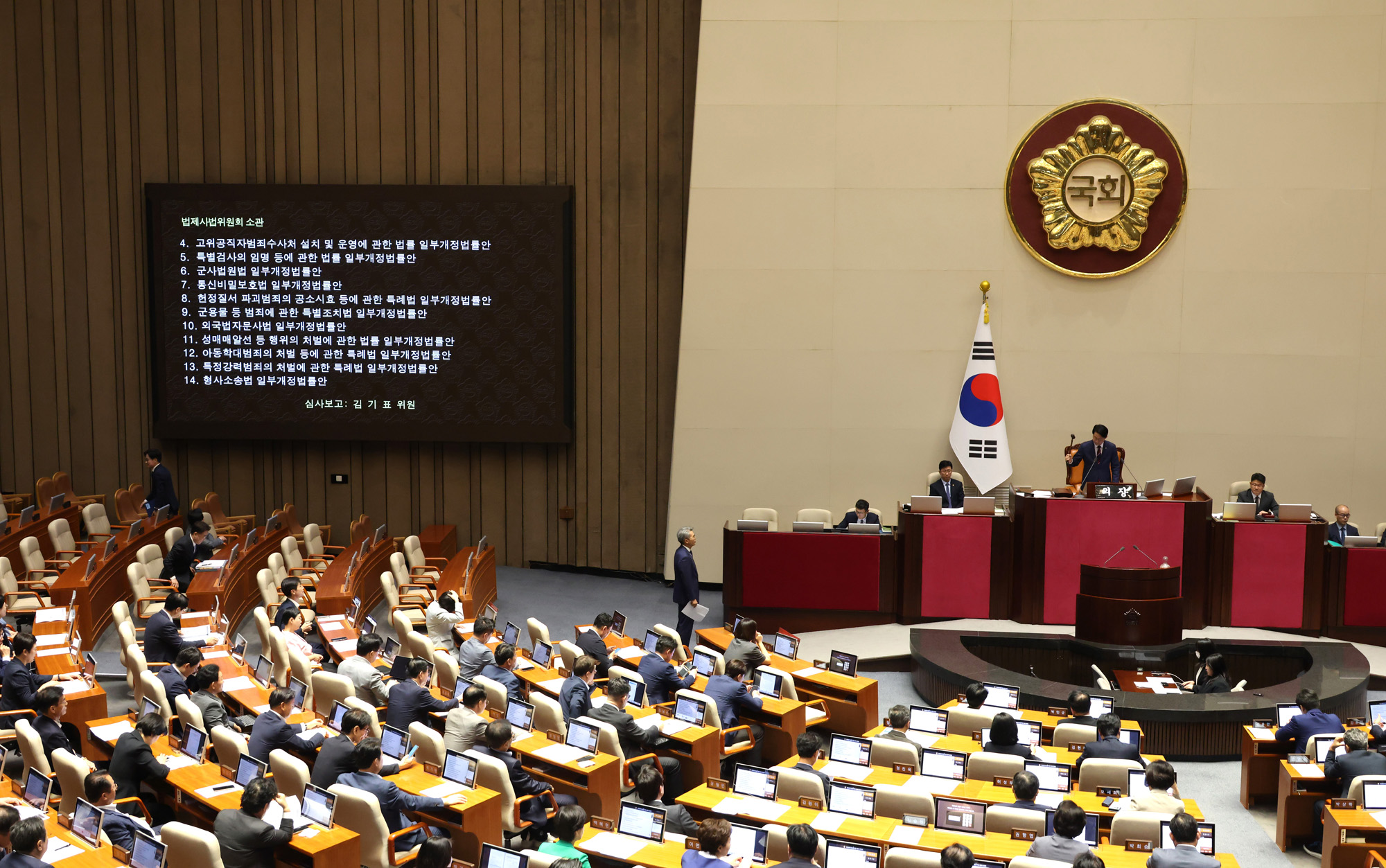 정치;국회;본회의;겸찰개혁후속법안