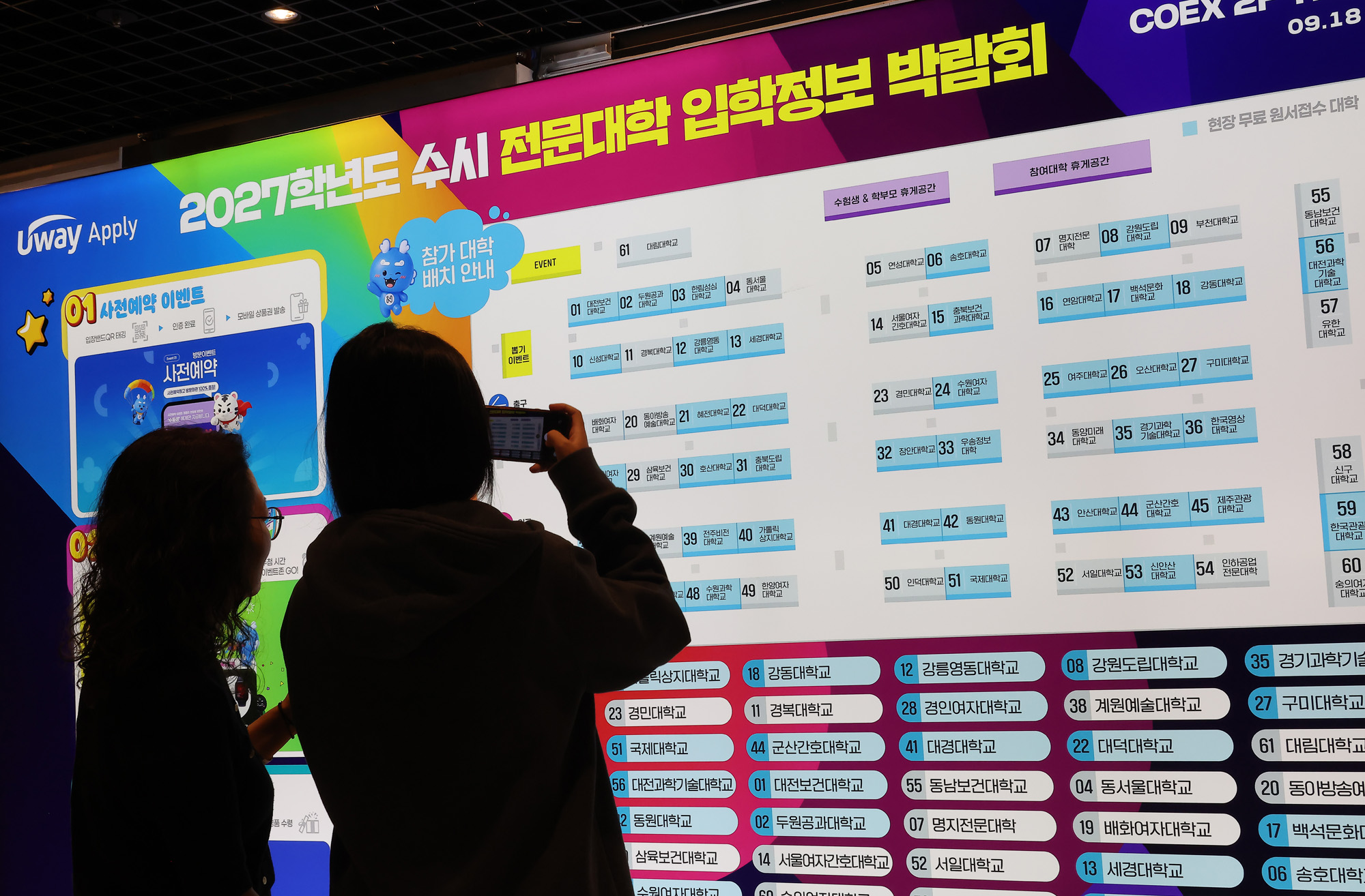 전문대학;수시;입학정보박람회;수능;수시모집;수험생;학부모;코엑스