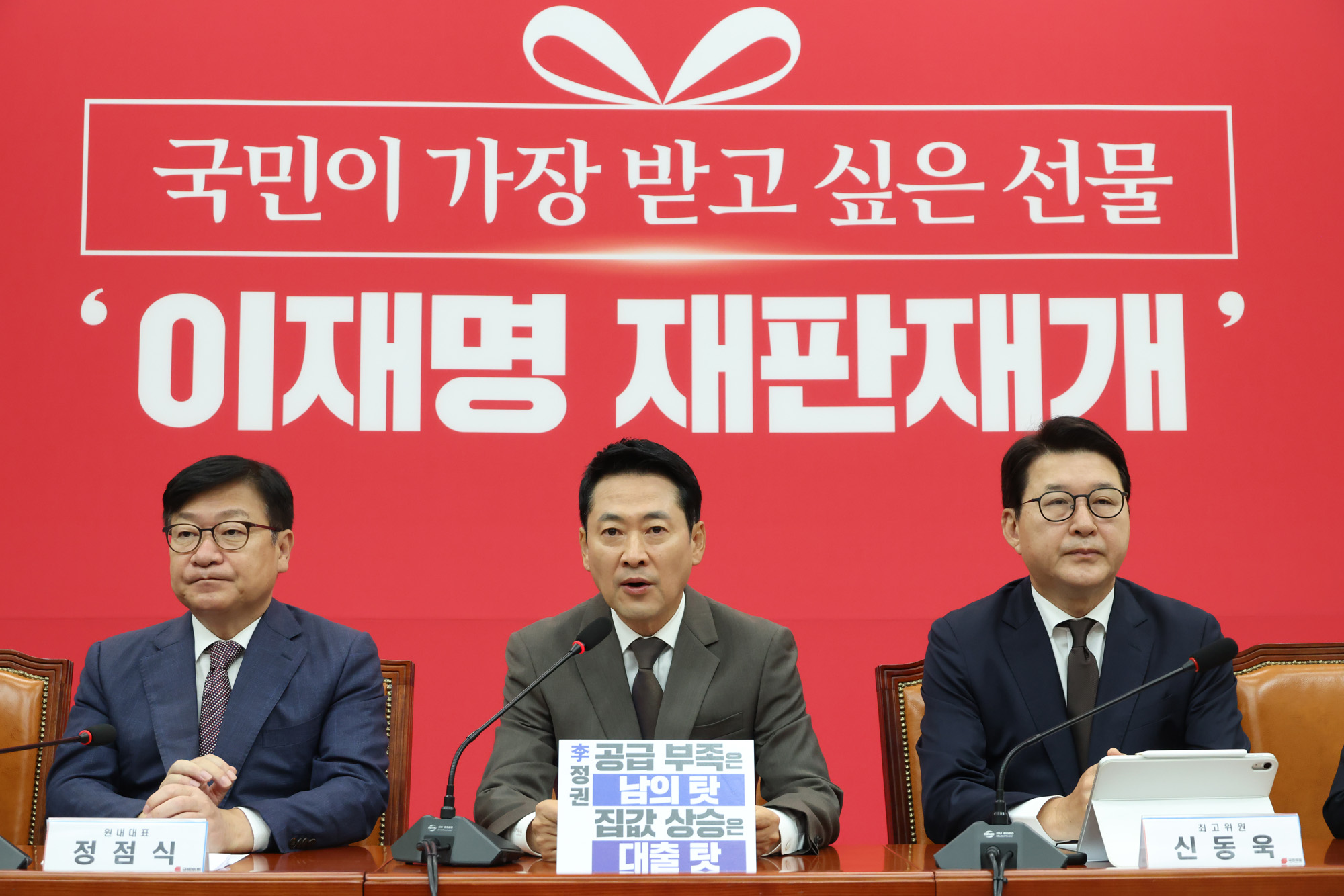 정치;국회;국민의힘 최고위원회의;장동혁