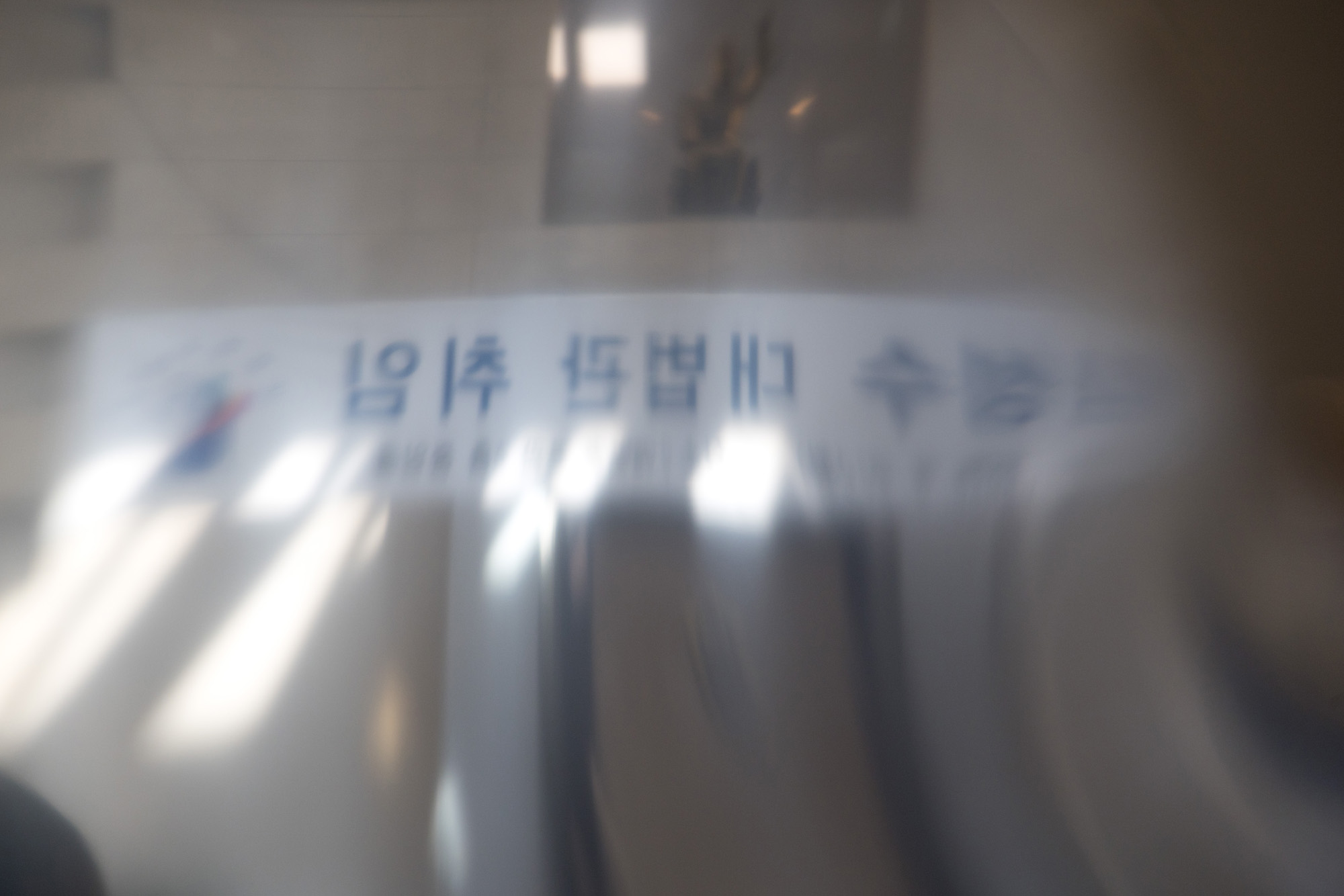 사회;법원;대법원;대법관
