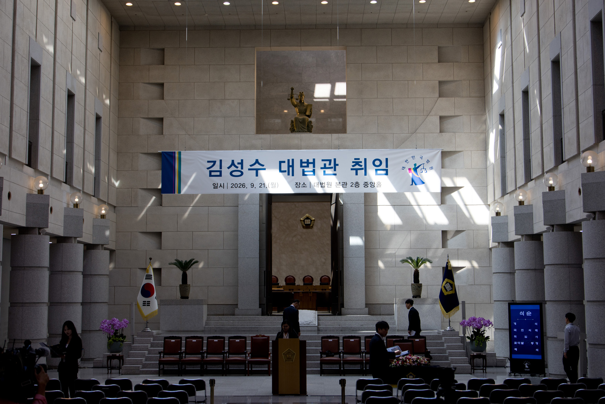 사회;법원;대법원;대법관