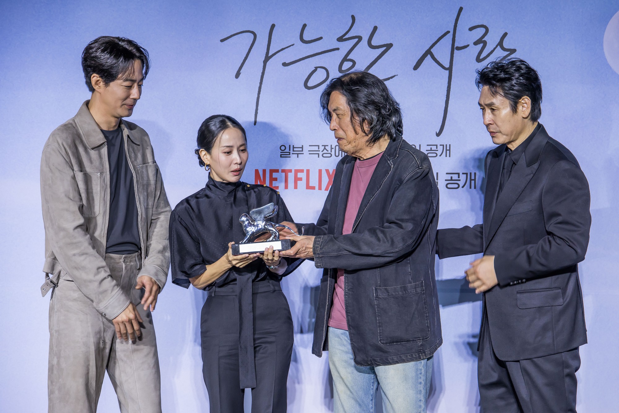 영화;한국영화;이창동;가능한사랑;가능한사랑기자간담회;조인성;조여정;설경구;전도연