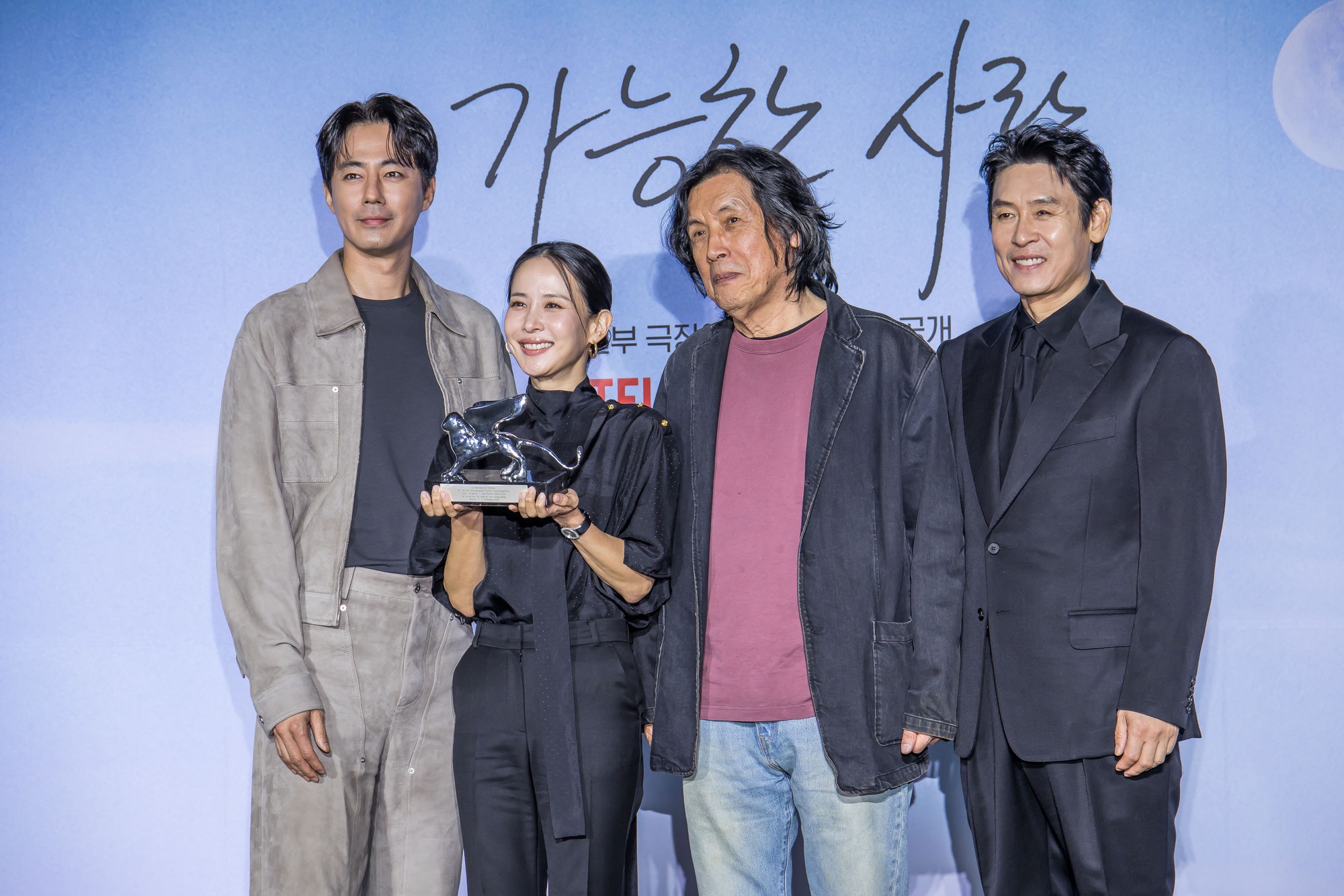 영화;한국영화;이창동;가능한사랑;가능한사랑기자간담회;조인성;조여정;설경구;전도연