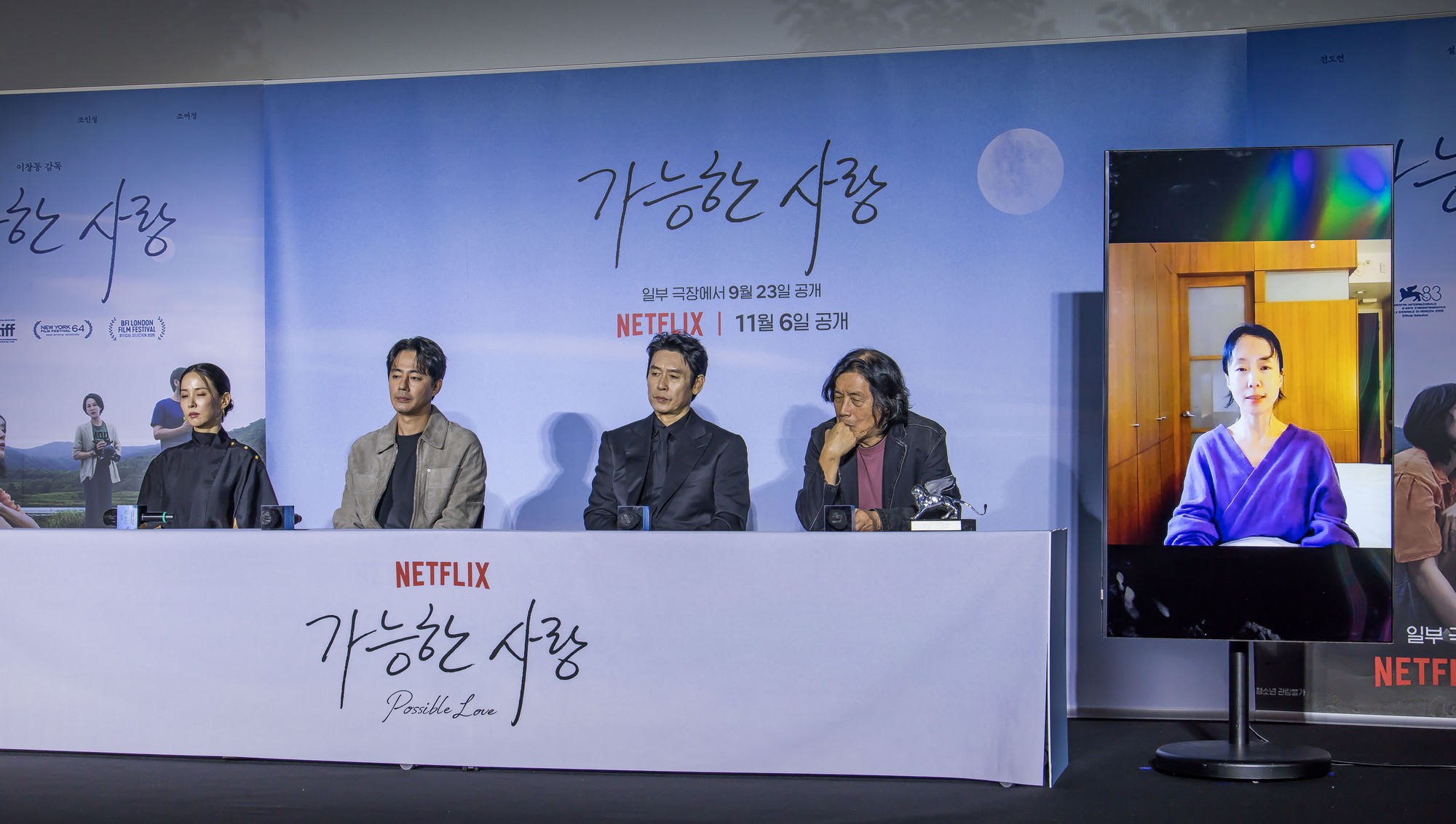 영화;한국영화;이창동;가능한사랑;가능한사랑기자간담회;조인성;조여정;설경구;전도연