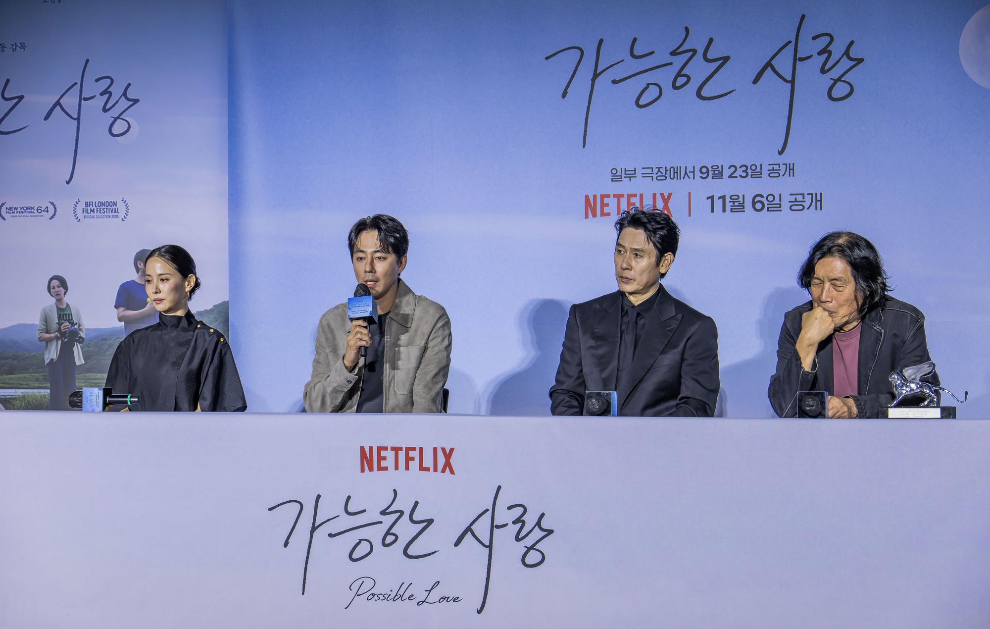 영화;한국영화;이창동;가능한사랑;가능한사랑기자간담회;조인성;조여정;설경구;전도연