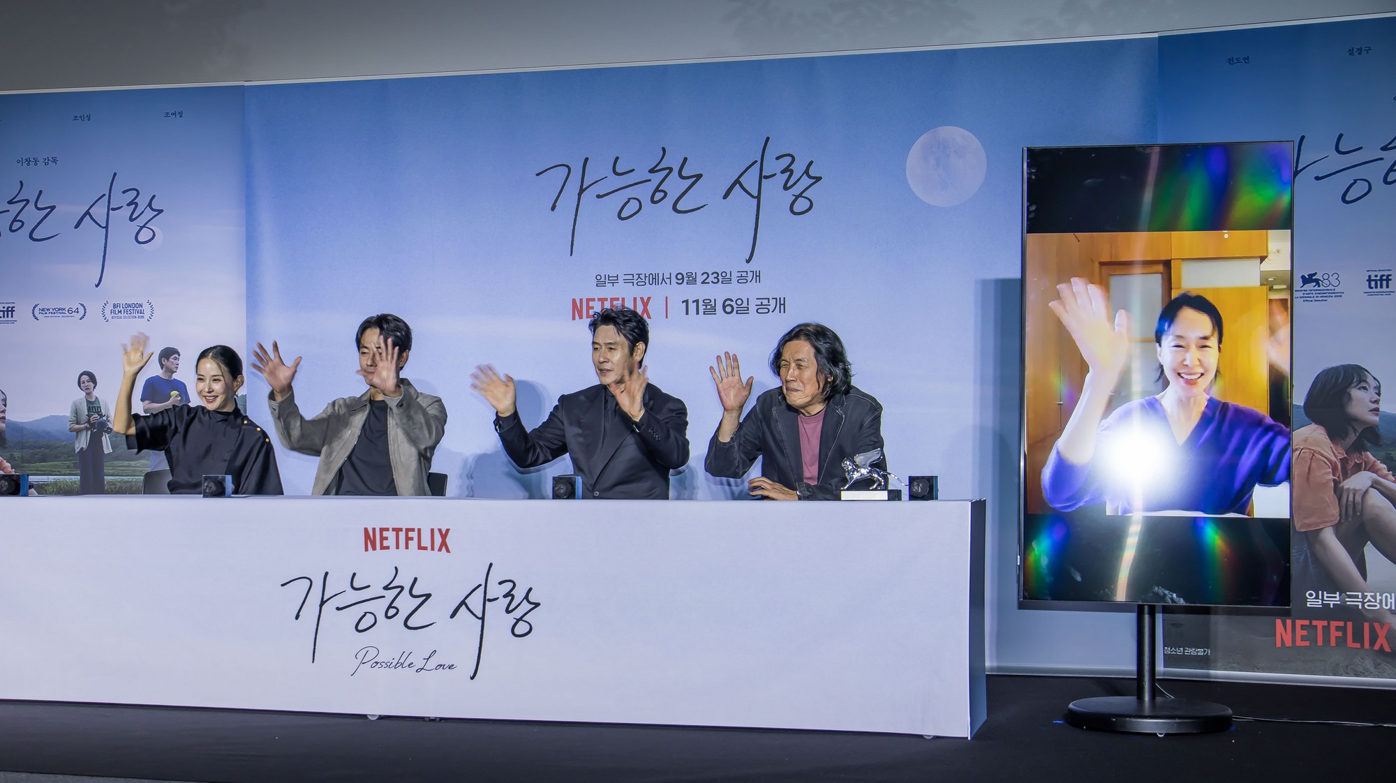 영화;한국영화;이창동;가능한사랑;가능한사랑기자간담회;조인성;조여정;설경구;전도연