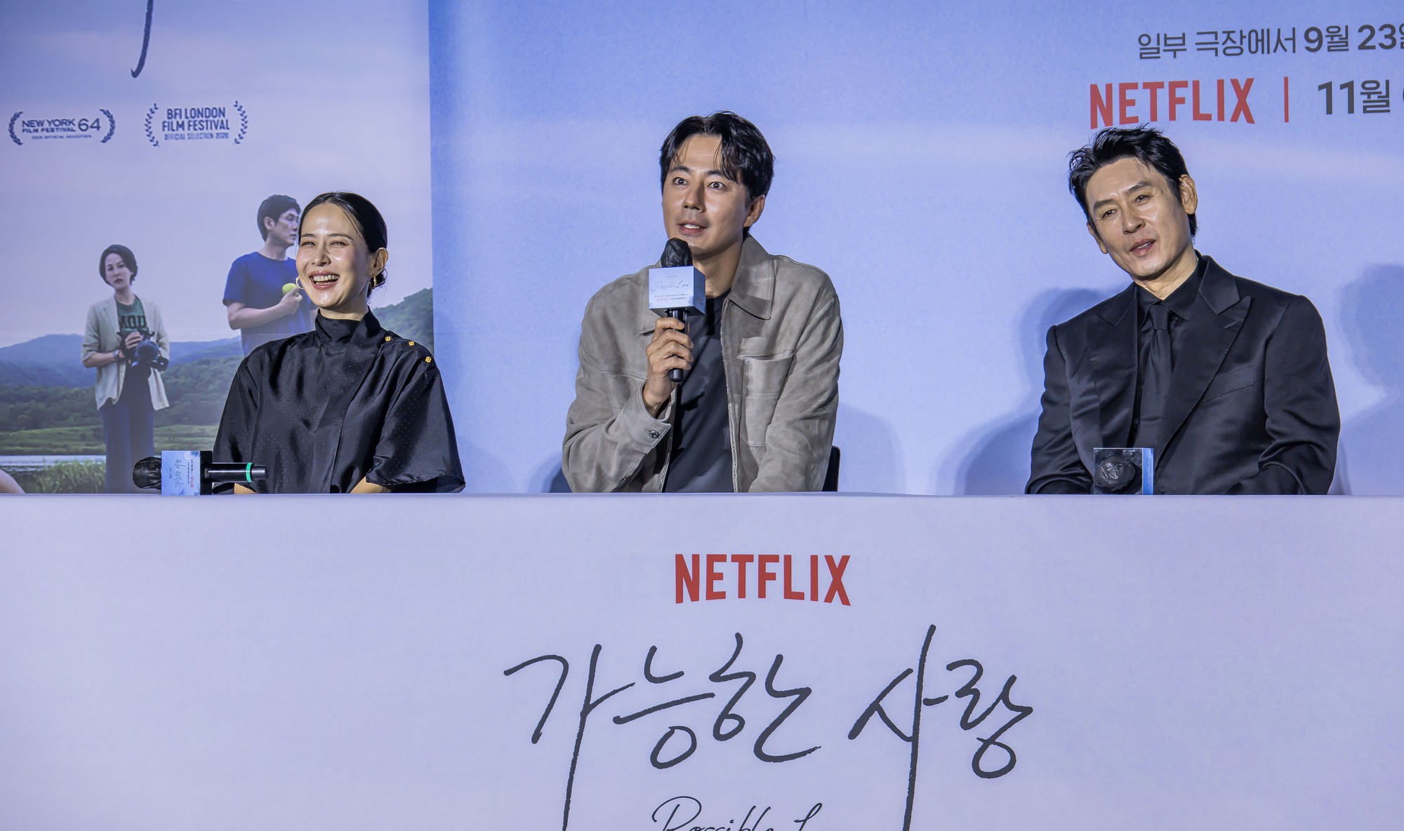 영화;한국영화;이창동;가능한사랑;가능한사랑기자간담회;조인성;조여정;설경구;전도연