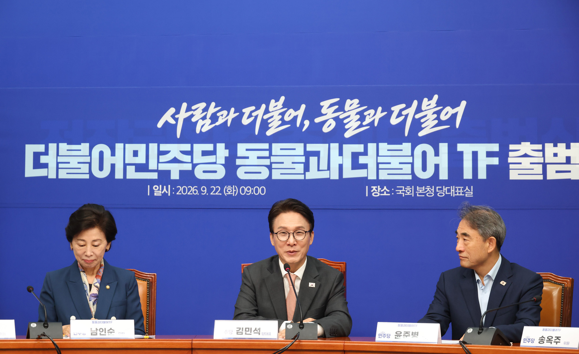 정치;국회;더불어민주당 동물과더불어TF출범식;김민석