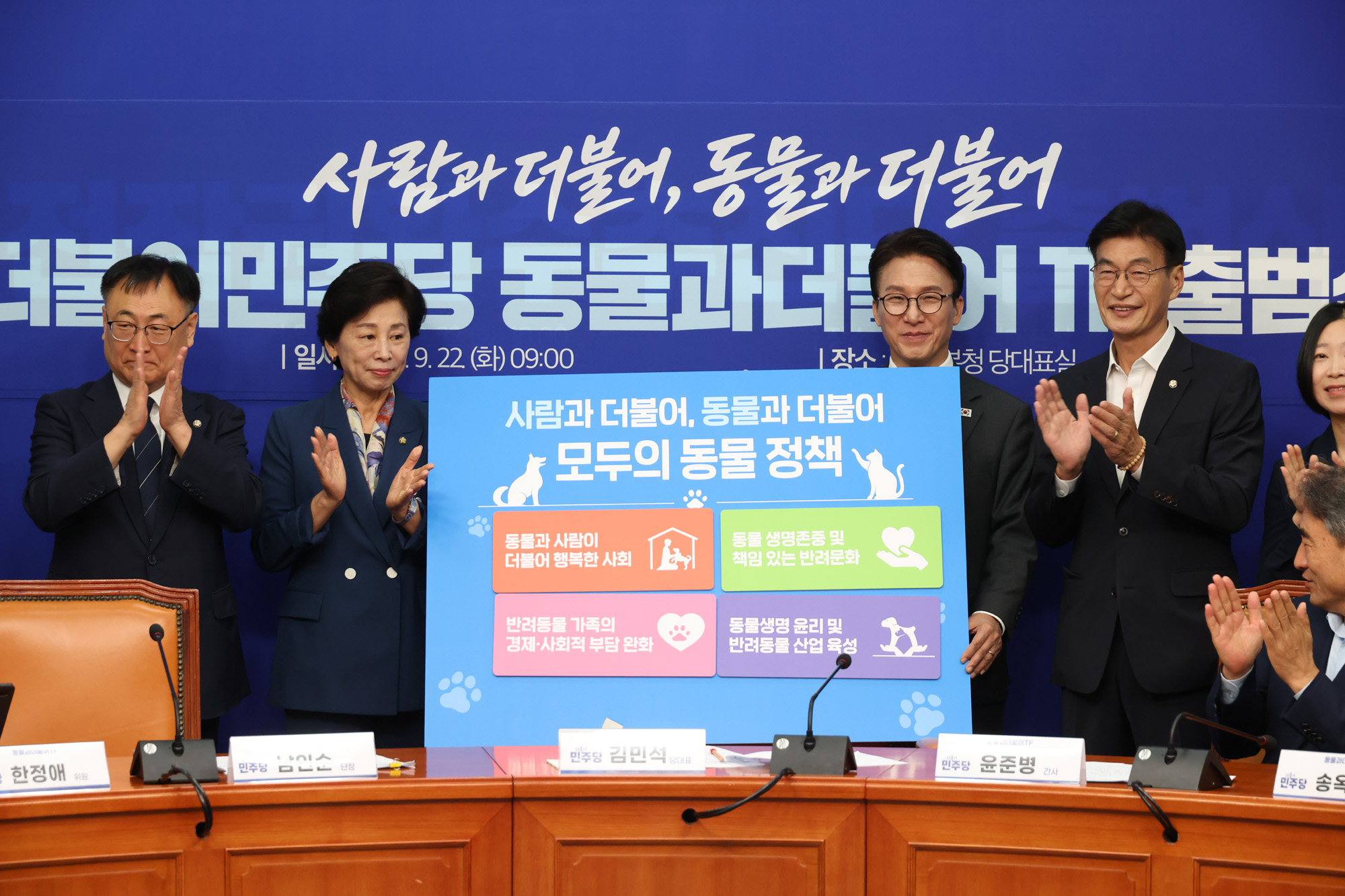정치;국회;더불어민주당 동물과더불어TF출범식;김민석