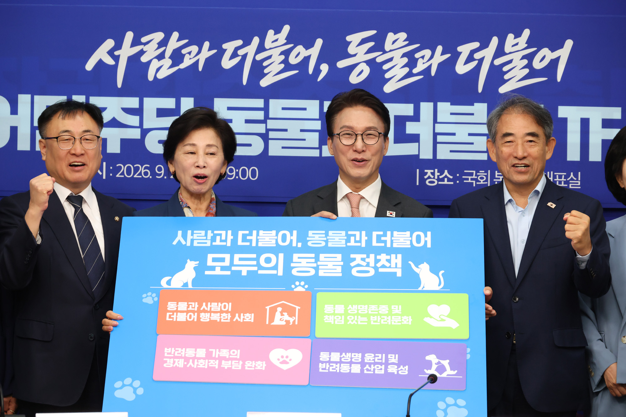 정치;국회;더불어민주당 동물과더불어TF출범식;김민석