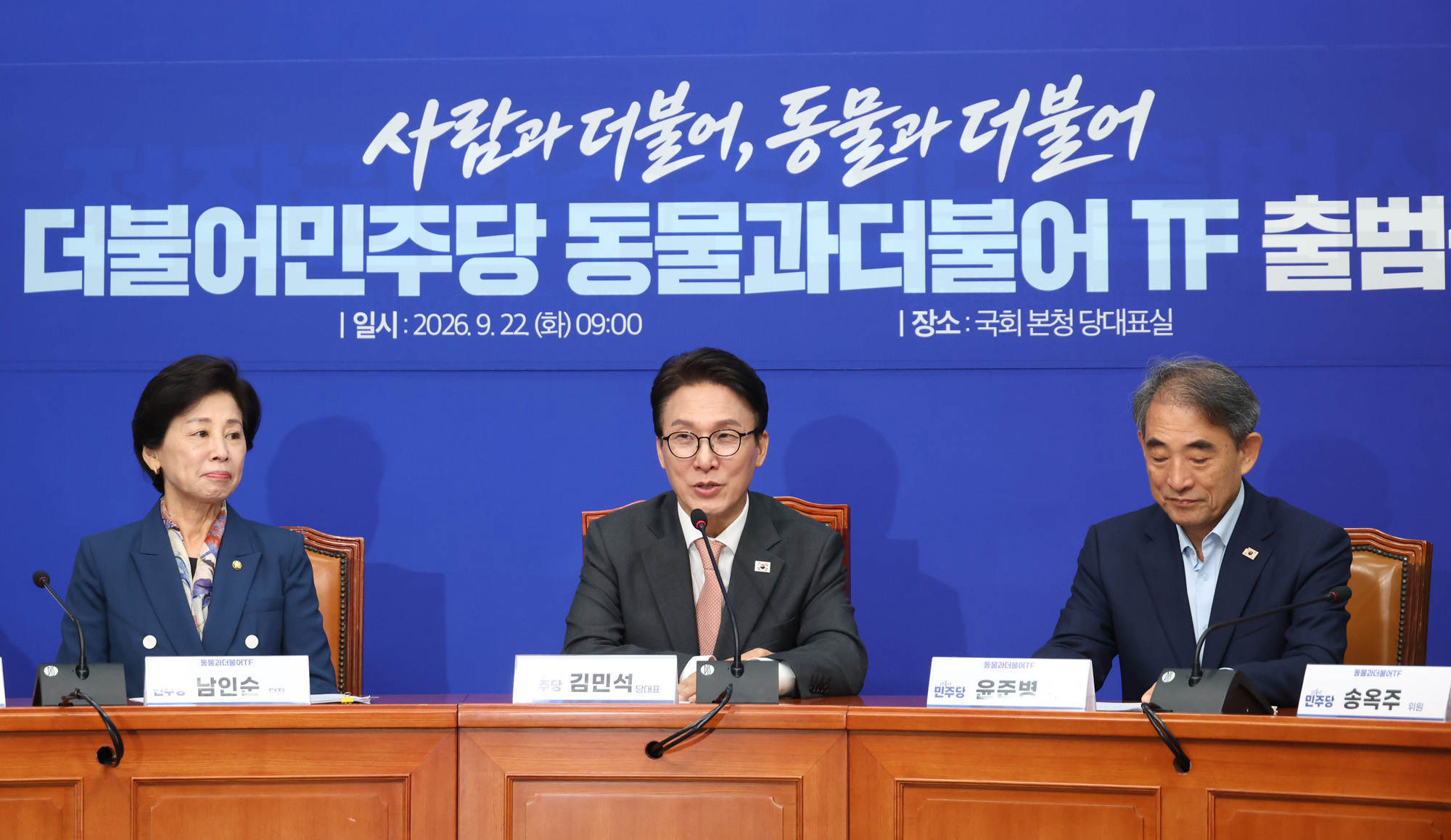 정치;국회;더불어민주당 동물과더불어TF출범식;김민석