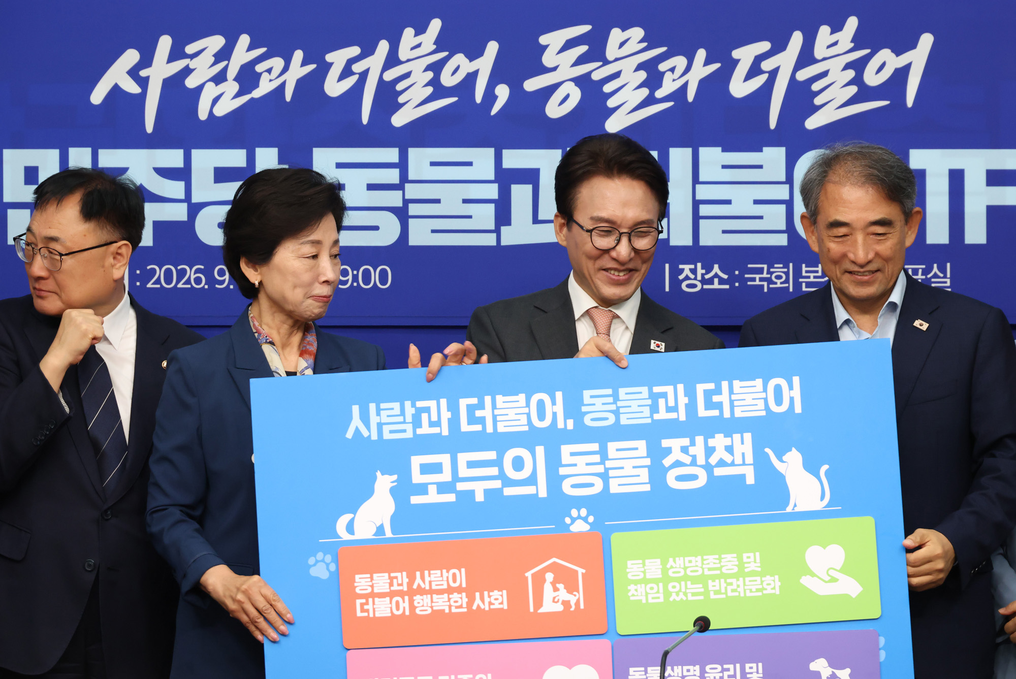정치;국회;더불어민주당 동물과더불어TF출범식;김민석
