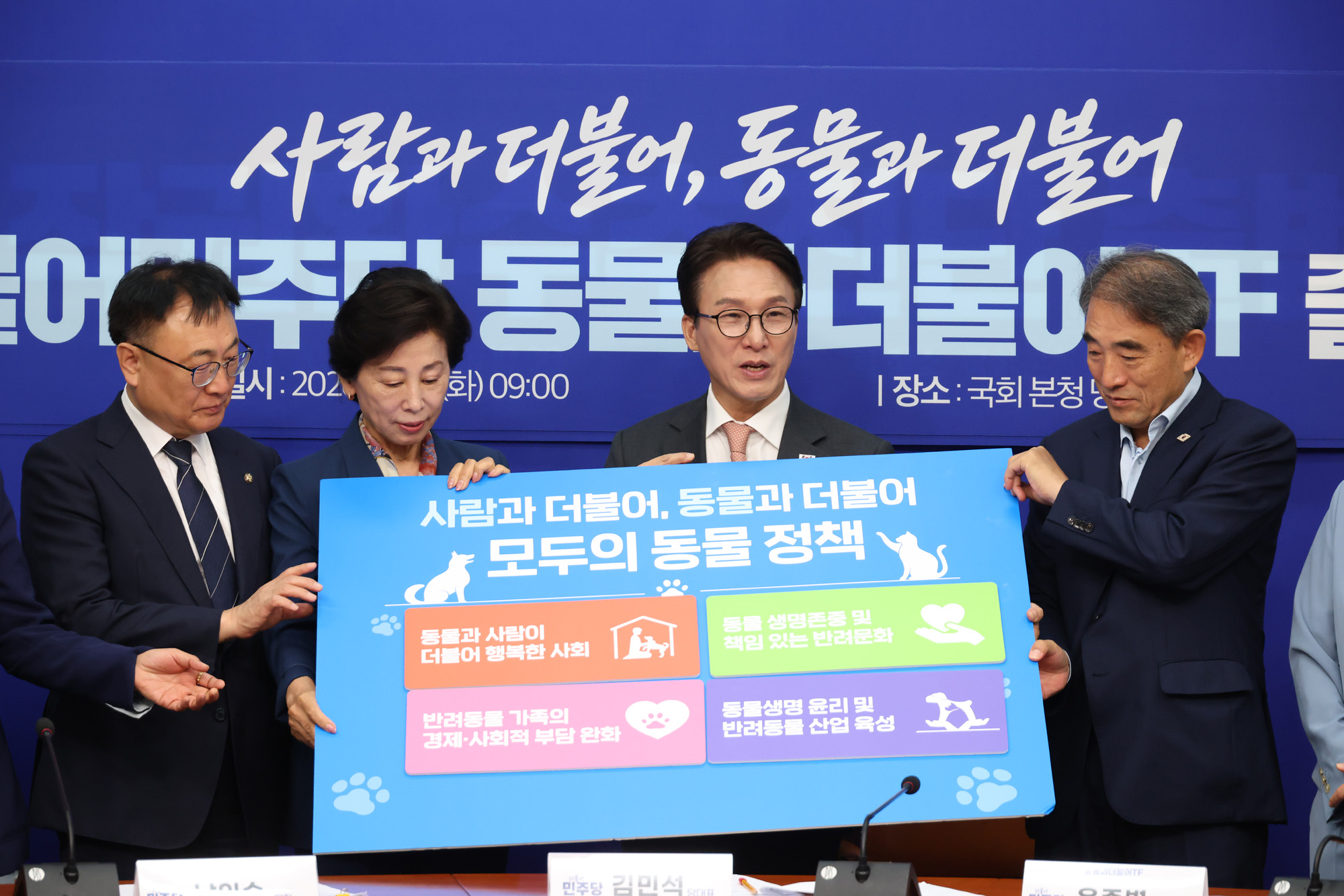 정치;국회;더불어민주당 동물과더불어TF출범식;김민석