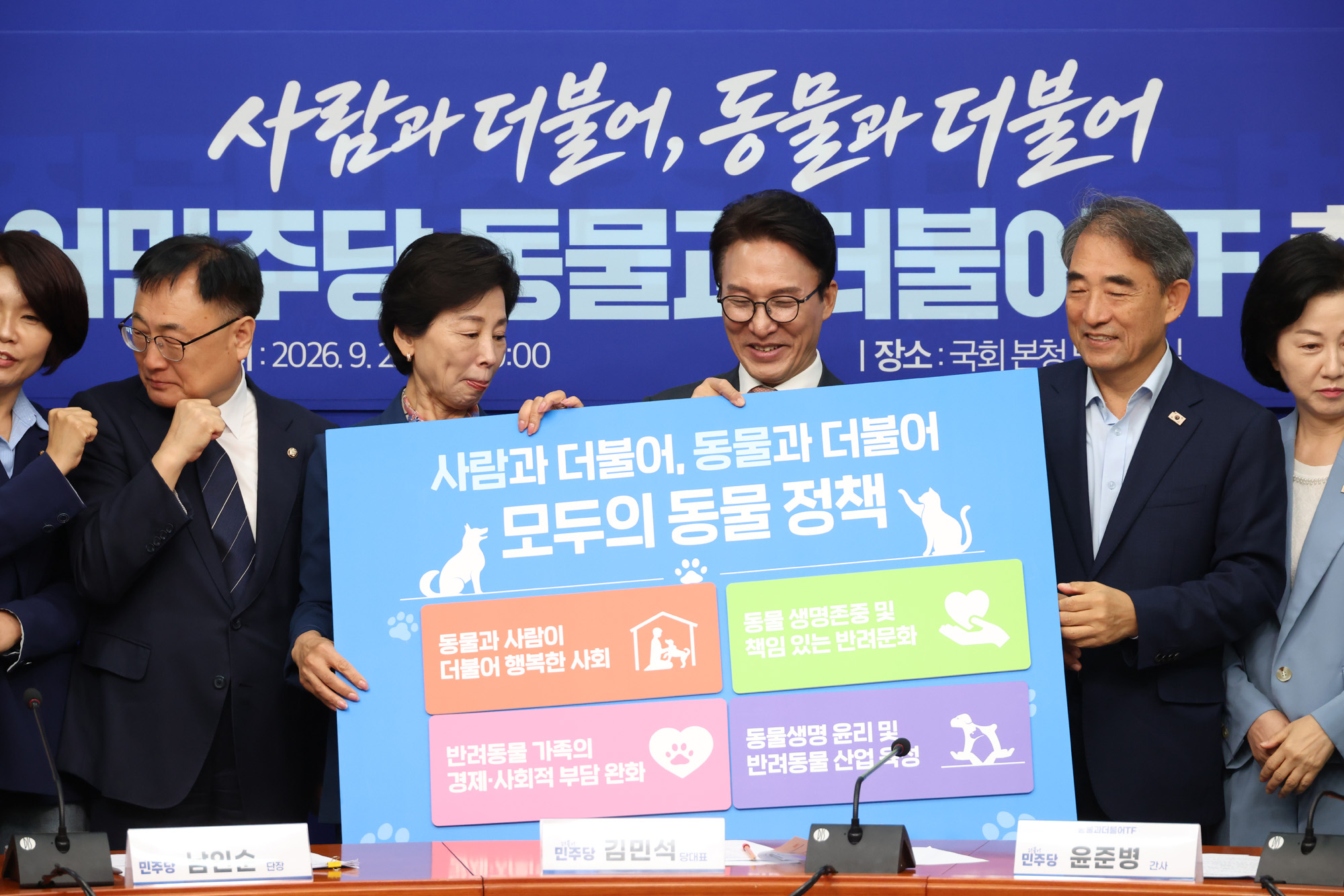 정치;국회;더불어민주당 동물과더불어TF출범식;김민석