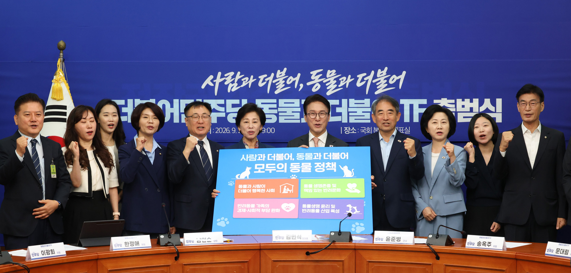 정치;국회;더불어민주당 동물과더불어TF출범식;김민석
