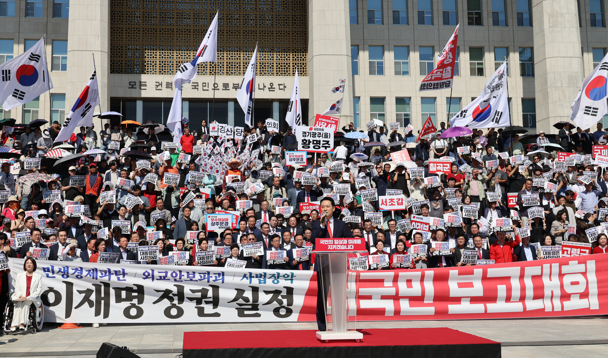 정치;국회;국민의힘 이재명정권실정대국민보고대회;장동혁