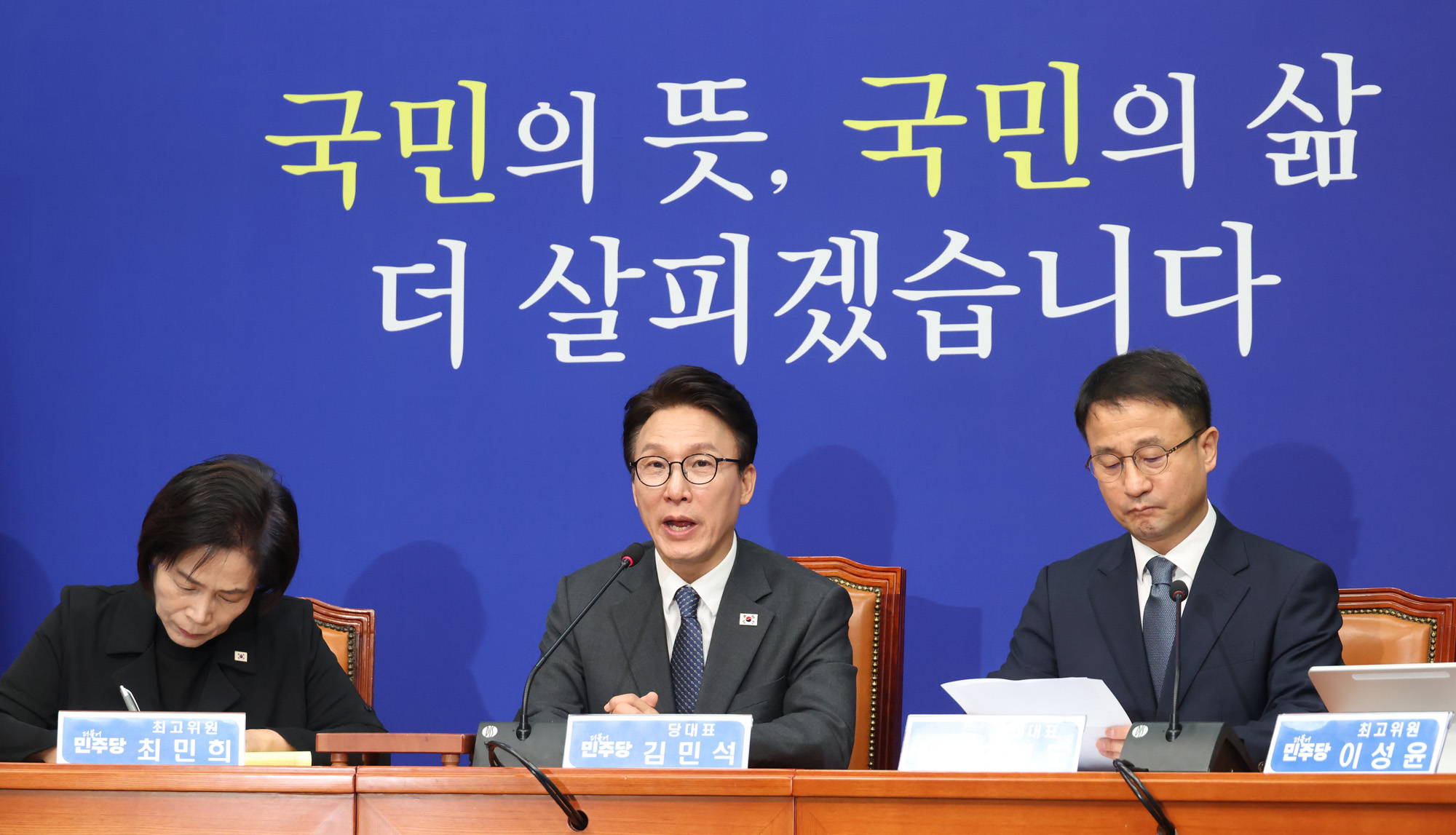 정치;국회;더불어민주당 최고위원회의;김민석