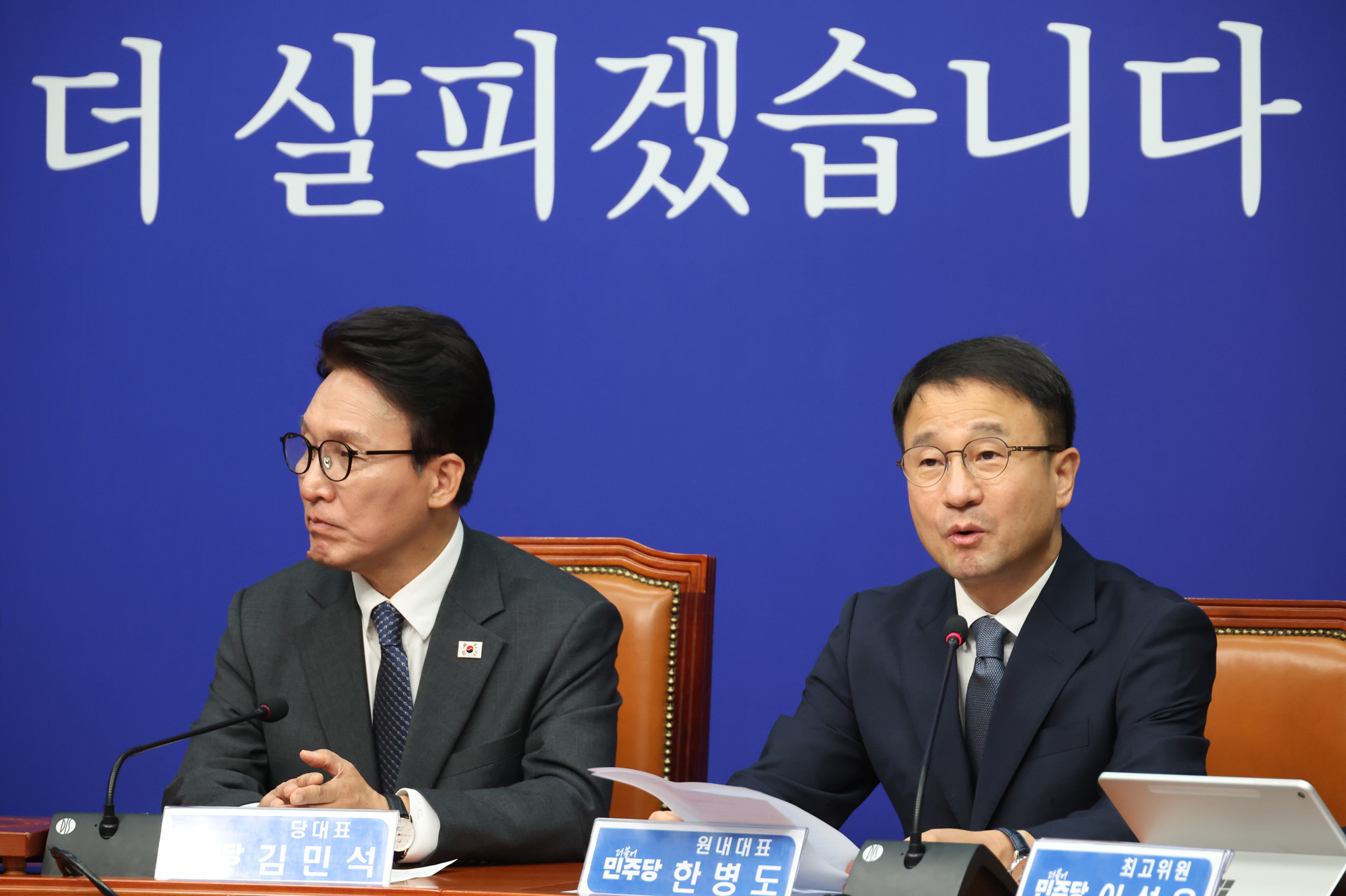 정치;국회;더불어민주당 최고위원회의;한병도