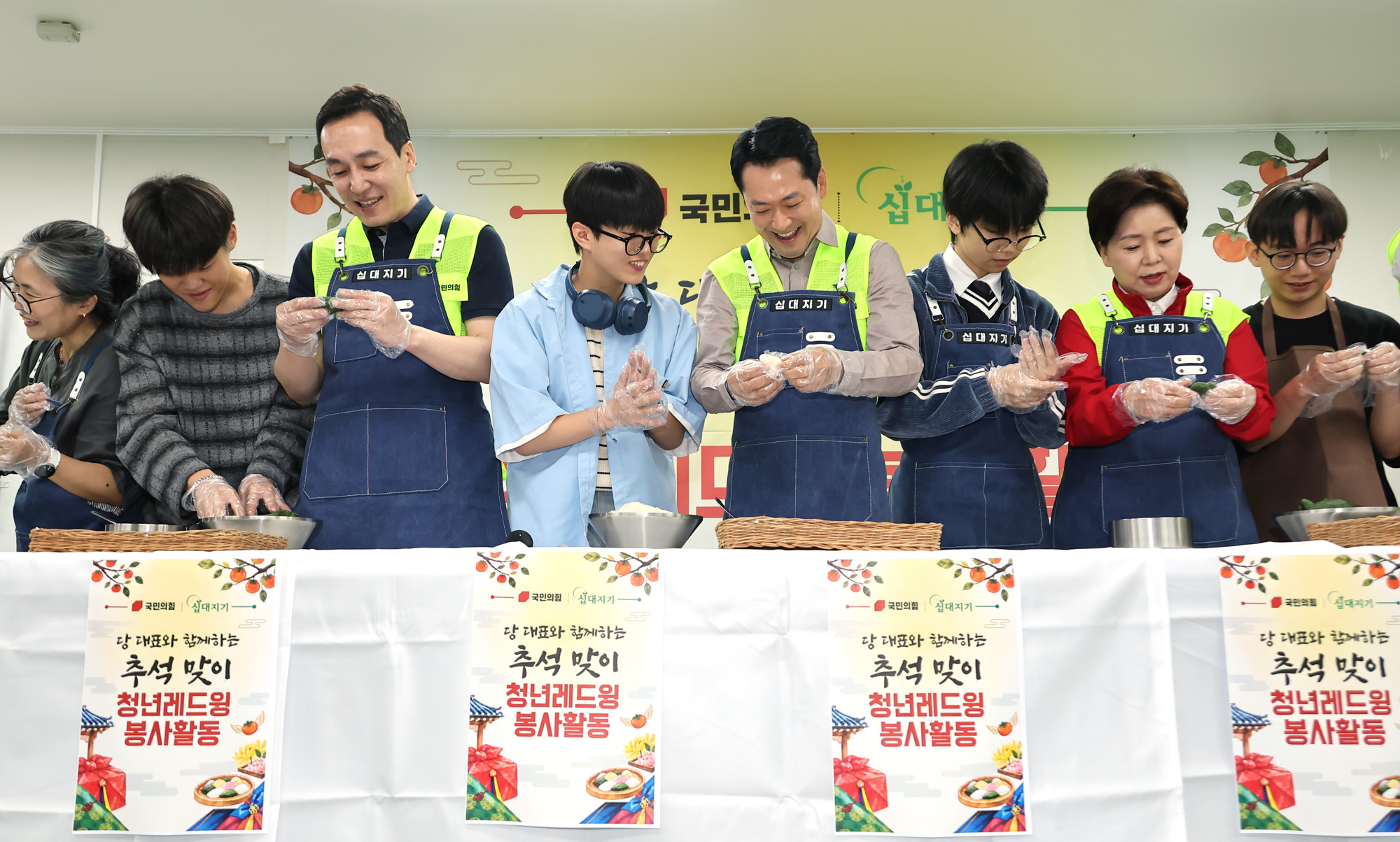 국민의힘추석;청년레드윙;봉사활동;장동혁