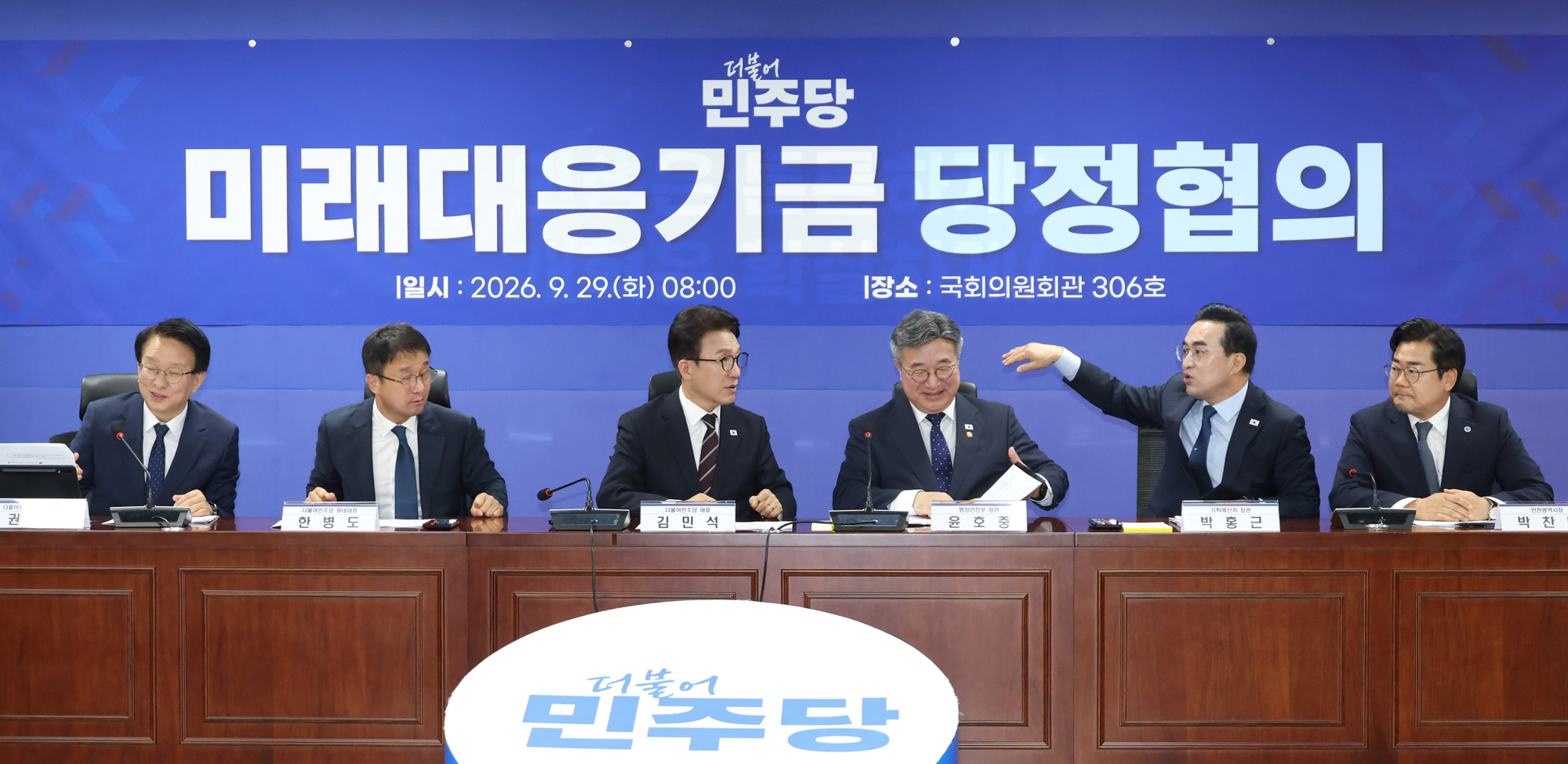 정치;국회;미래대응기금 당정협의;김민석;윤호중 행정안전부 장관
