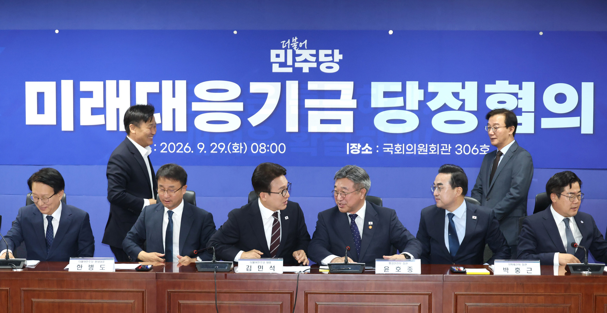 정치;국회;미래대응기금 당정협의;김민석;윤호중 행정안전부 장관