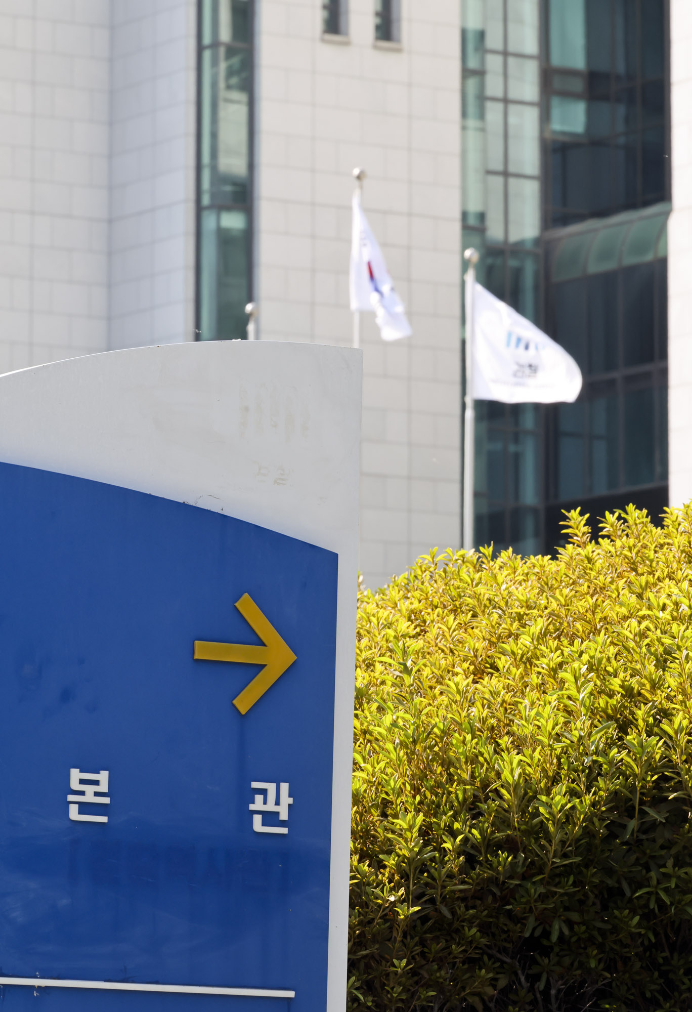 검찰청폐지;대검찰청폐지