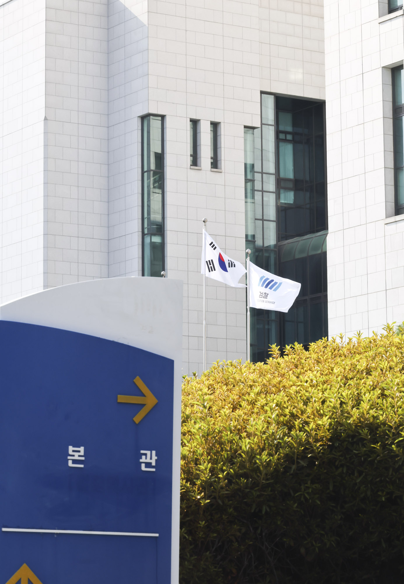 검찰청폐지;대검찰청폐지