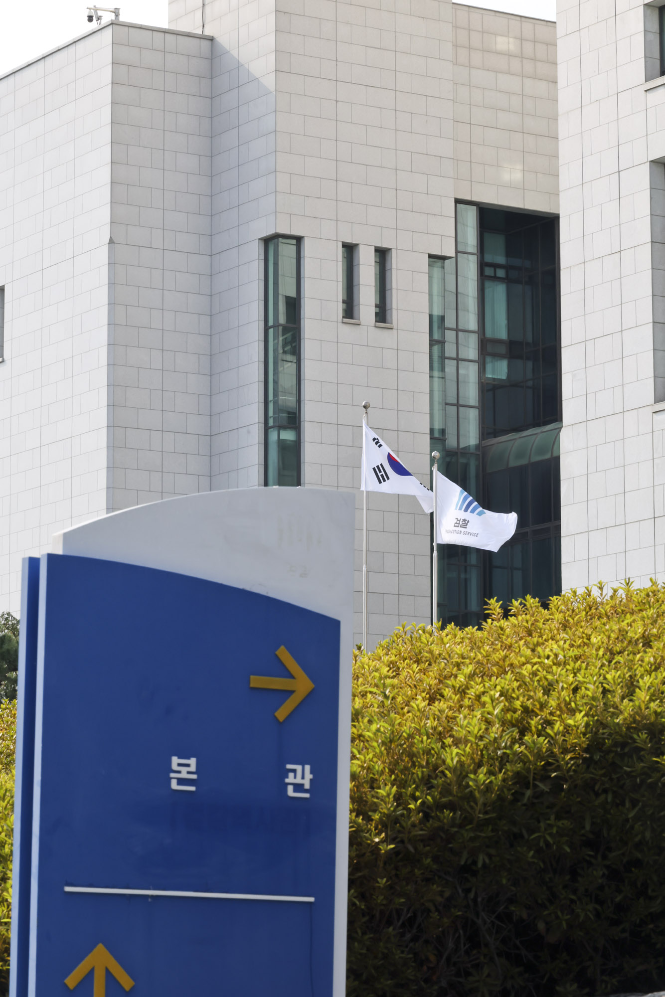 검찰청폐지;대검찰청폐지