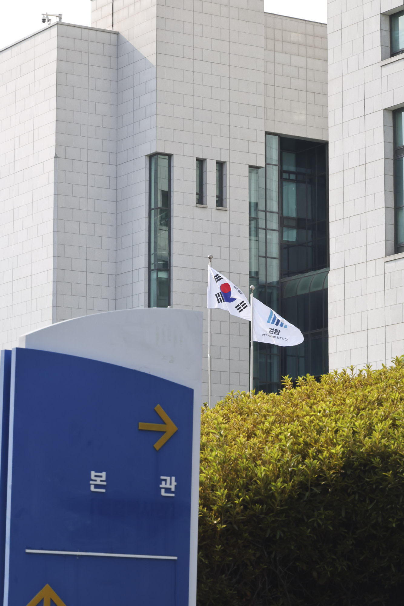검찰청폐지;대검찰청폐지