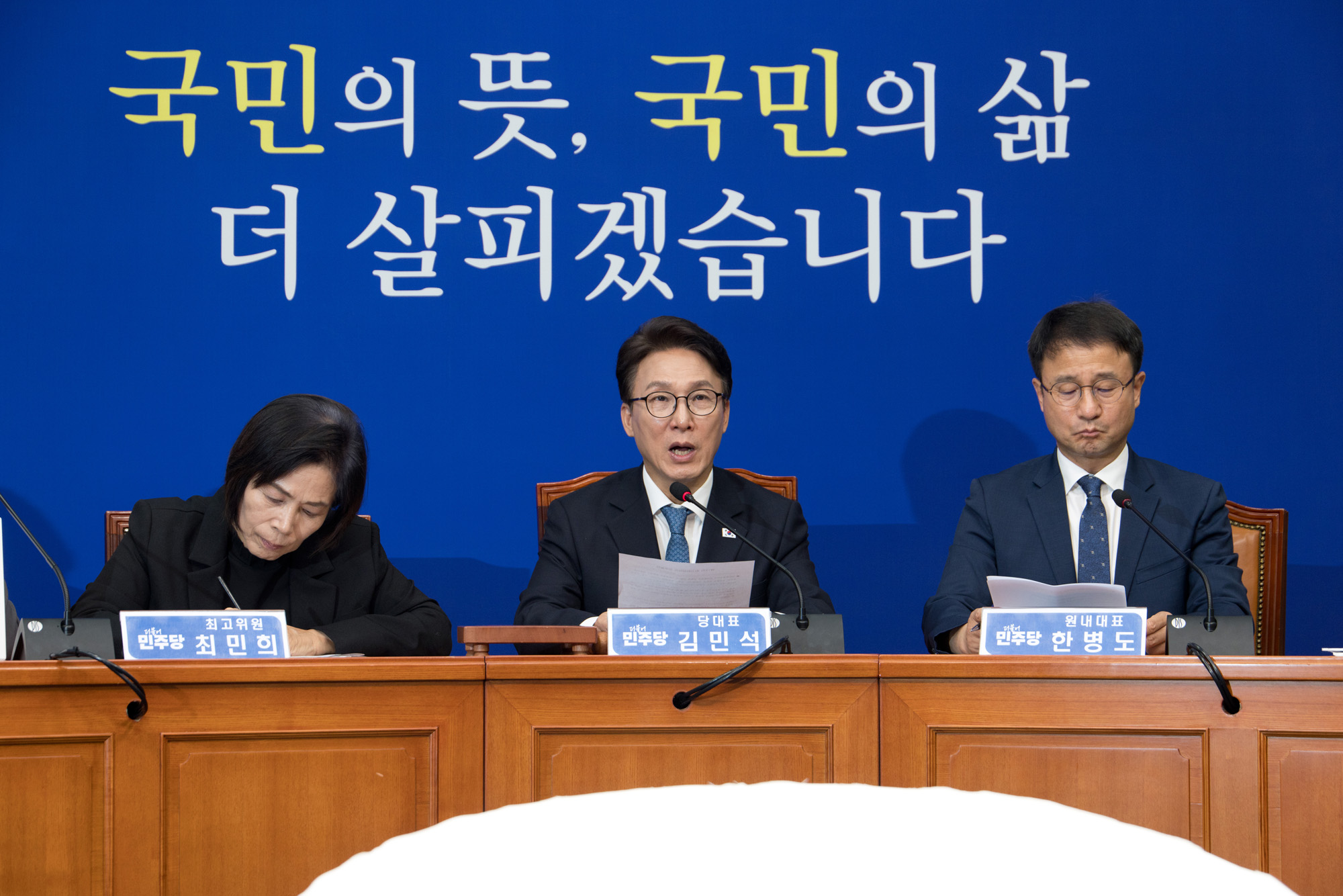 정치;정당;더불어민주당;최고위원회의