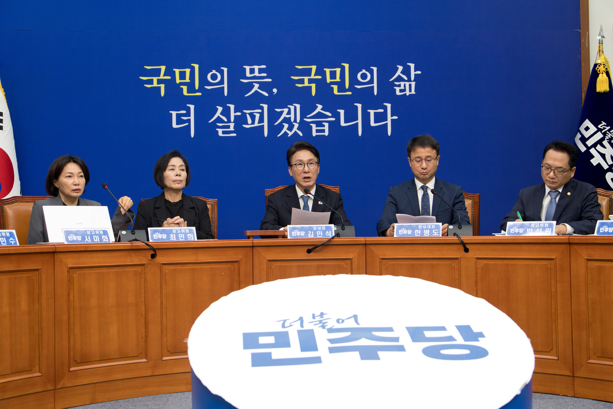 정치;정당;더불어민주당;최고위원회의