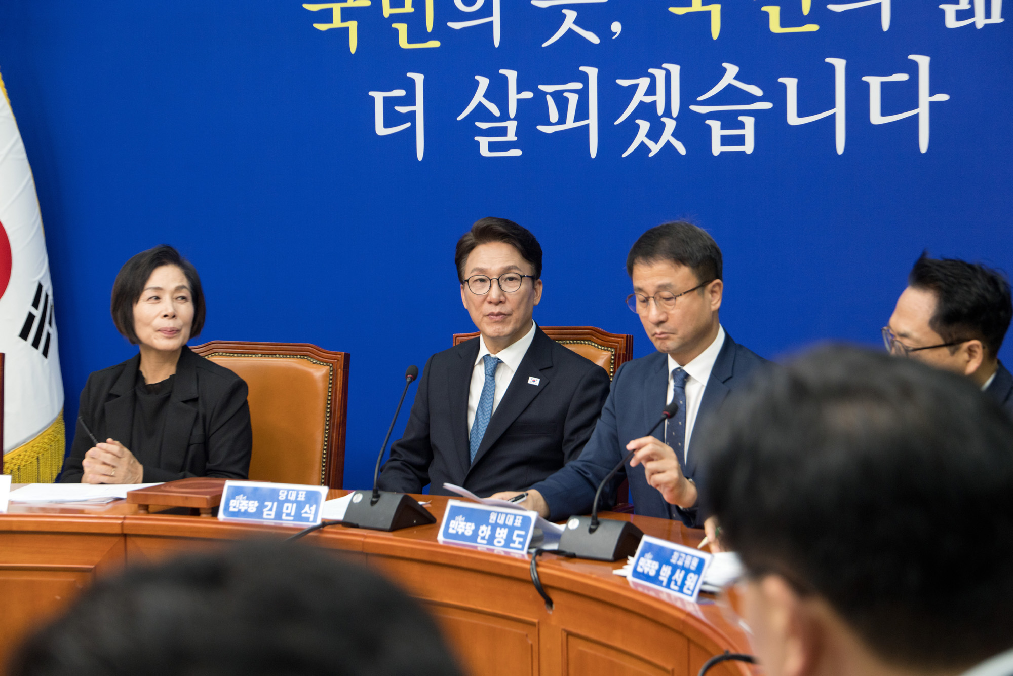정치;정당;더불어민주당;최고위원회의
