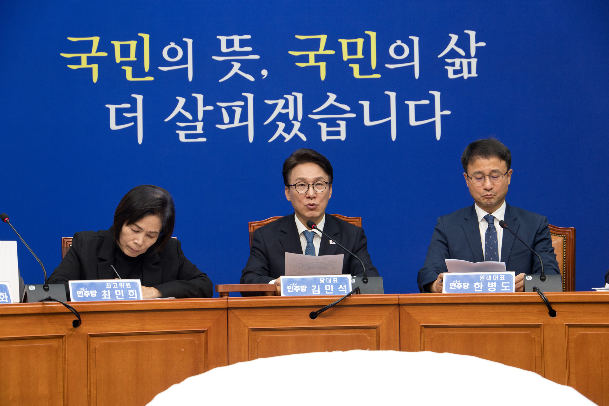 정치;정당;더불어민주당;최고위원회의