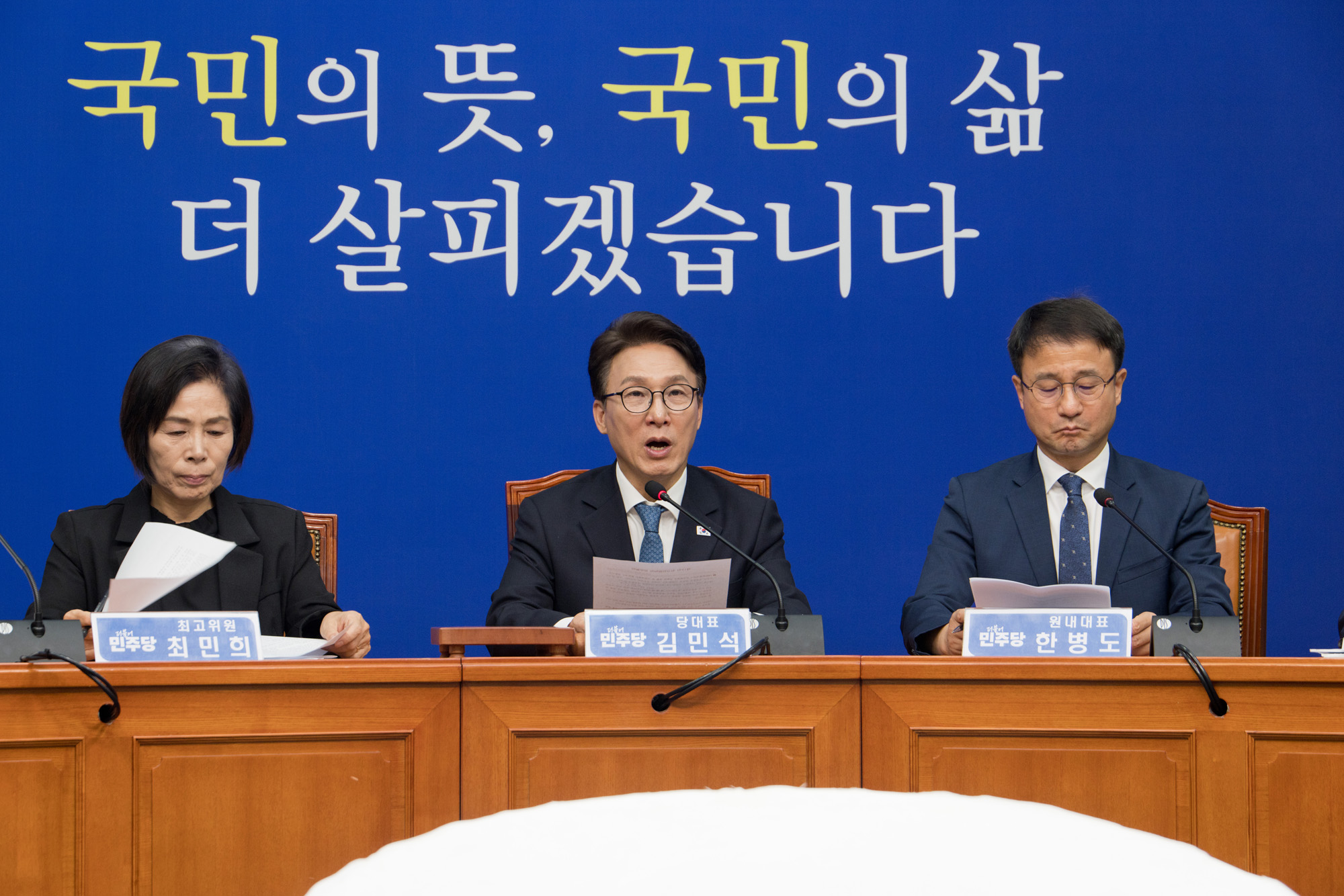 정치;정당;더불어민주당;최고위원회의