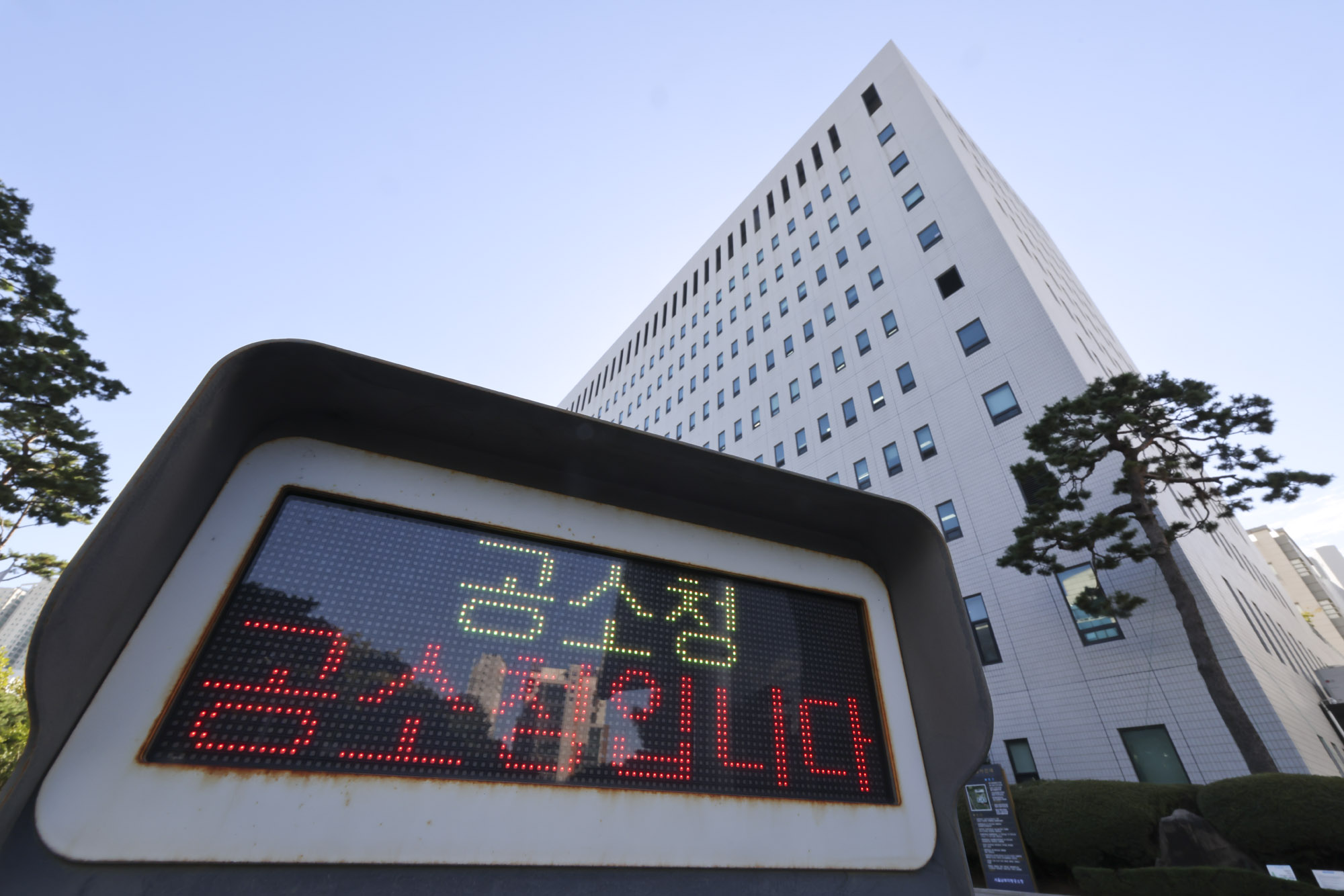 검찰청;공소청;서울남부지방공소청;남부지공