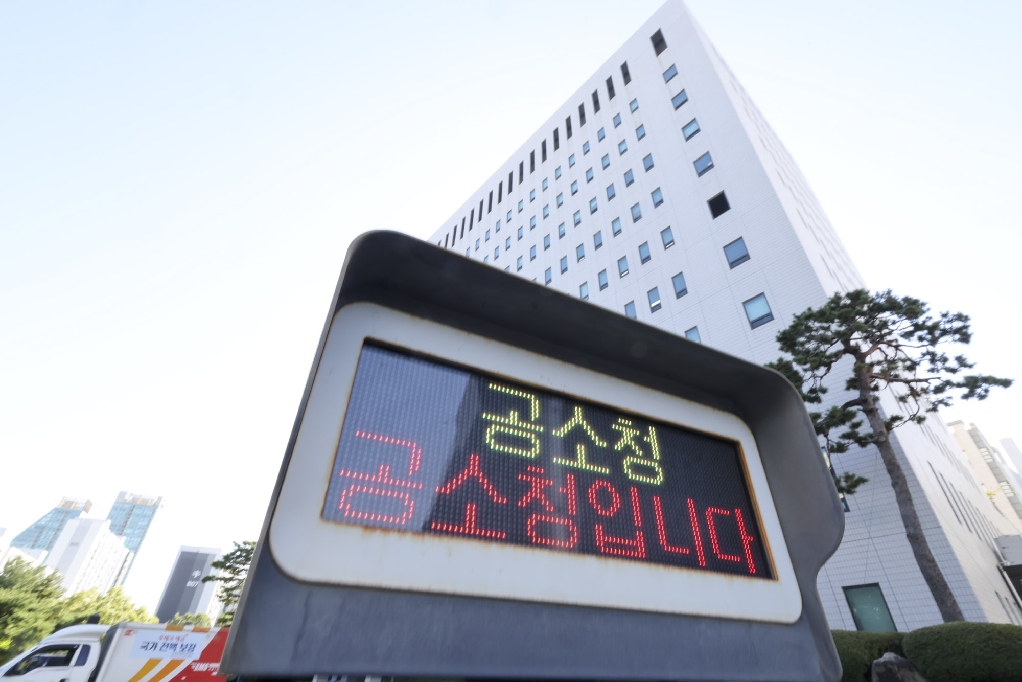 검찰청;공소청;서울남부지방공소청;남부지공