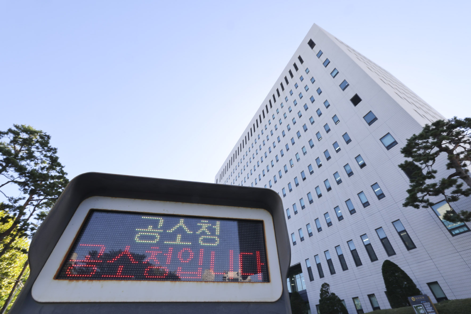검찰청;공소청;서울남부지방공소청;남부지공
