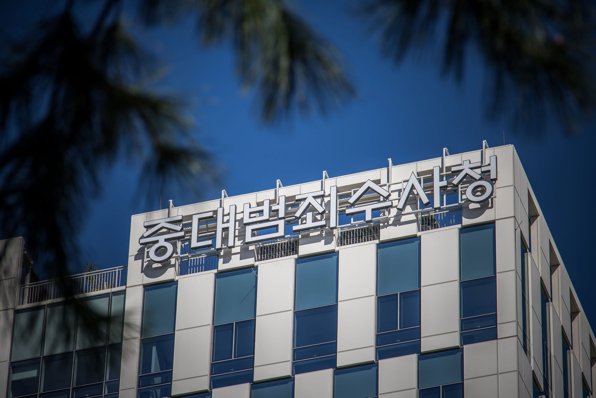 행정;정부;정부기관;중수청;중대범죄수사청;검찰해체;보완수사권폐지;르네스퀘어