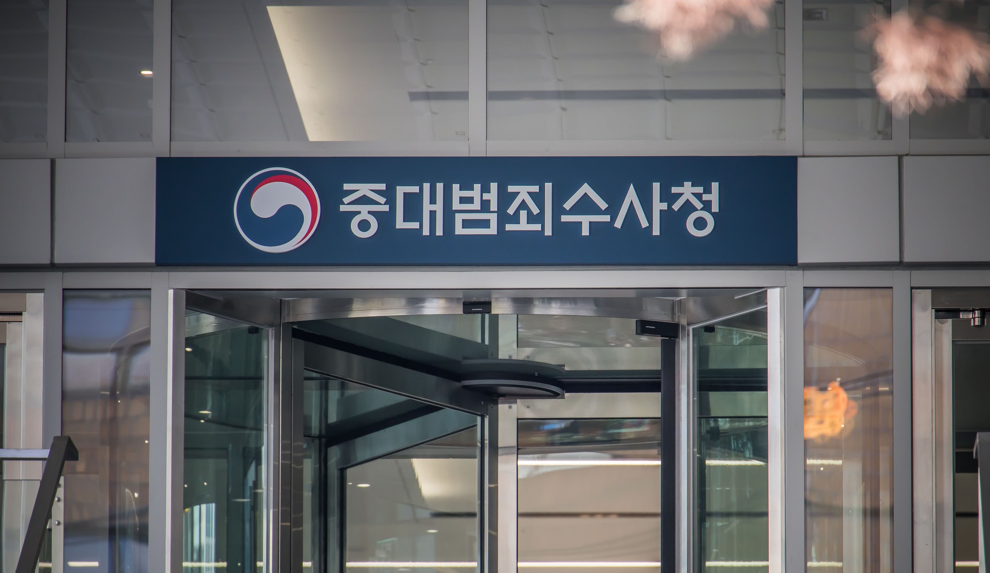 행정;정부;정부기관;중수청;중대범죄수사청;검찰해체;보완수사권폐지;르네스퀘어