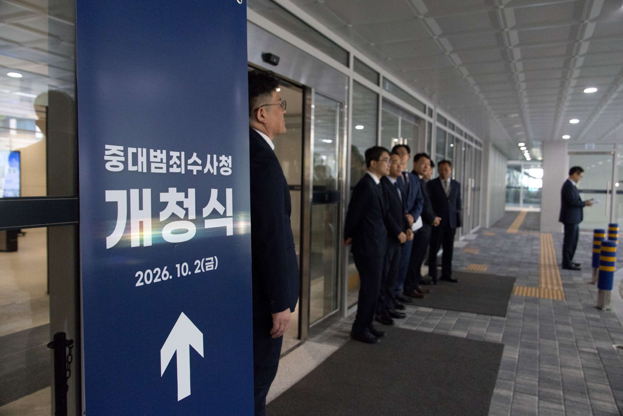 사회;정부;중대범죄수사청;개청식
