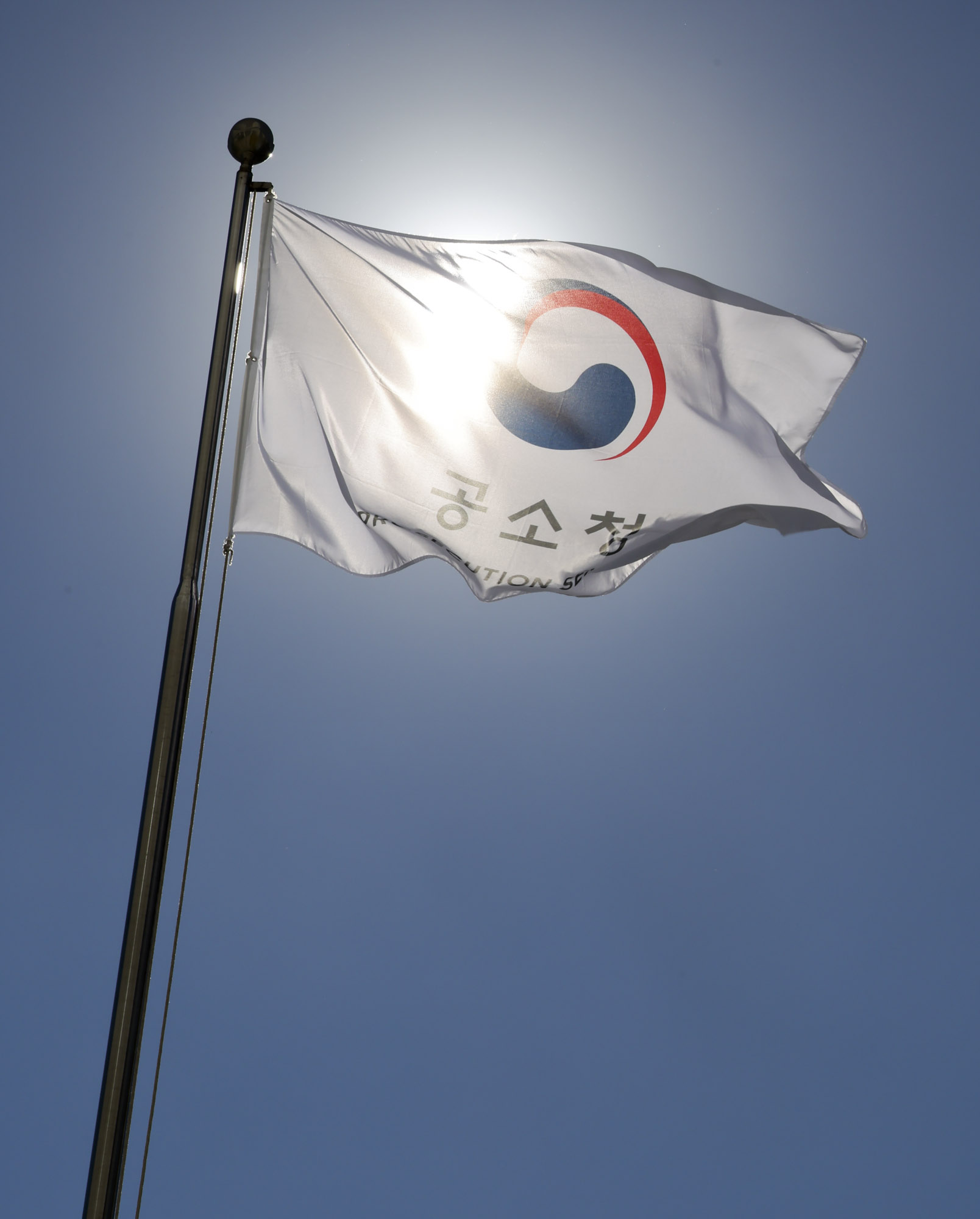 공소청;공소청개청