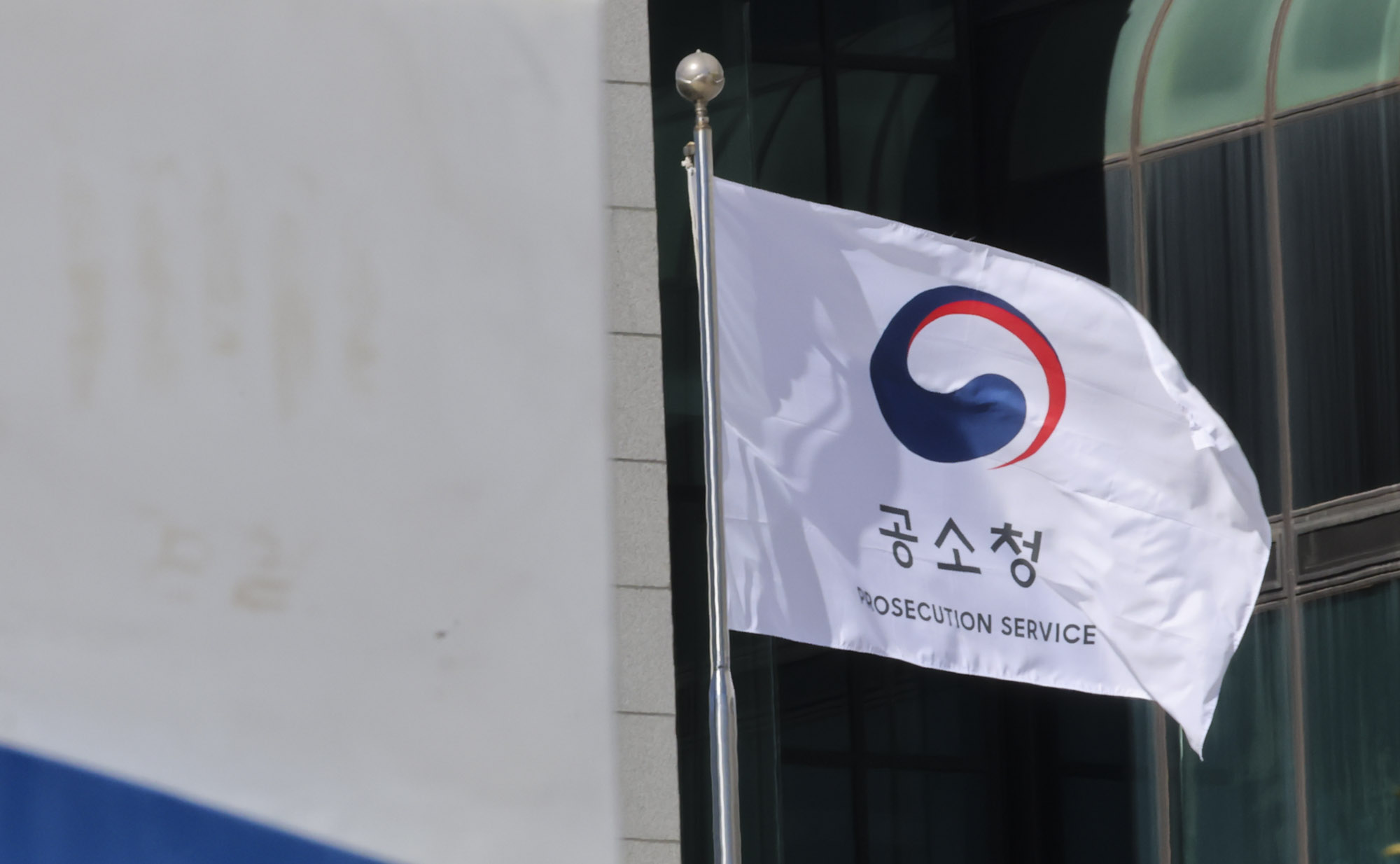 공소청;공소청개청
